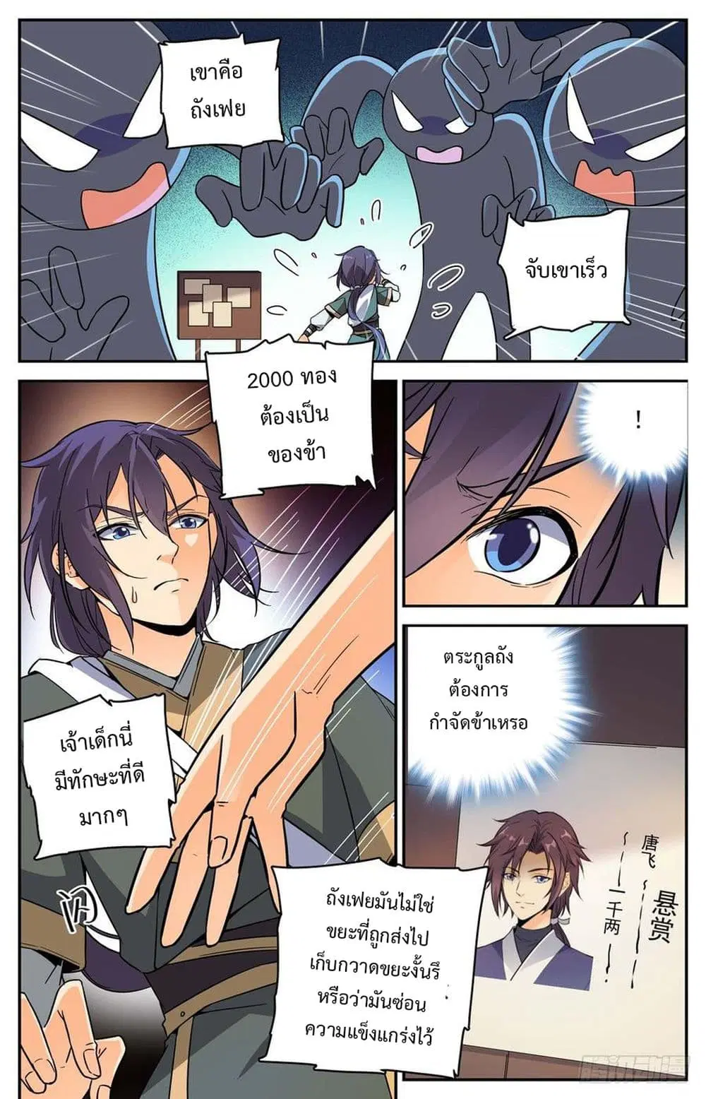 Lian Fei Wei Bao ตอนที่ 16 หน้า 1