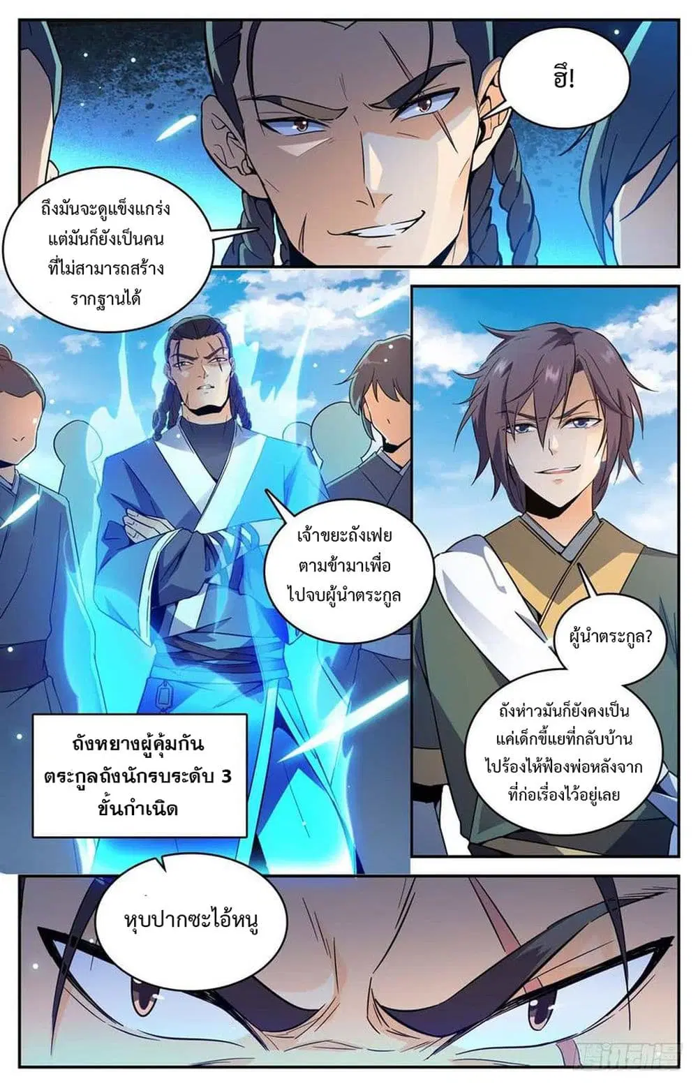 Lian Fei Wei Bao ตอนที่ 16 หน้า 2