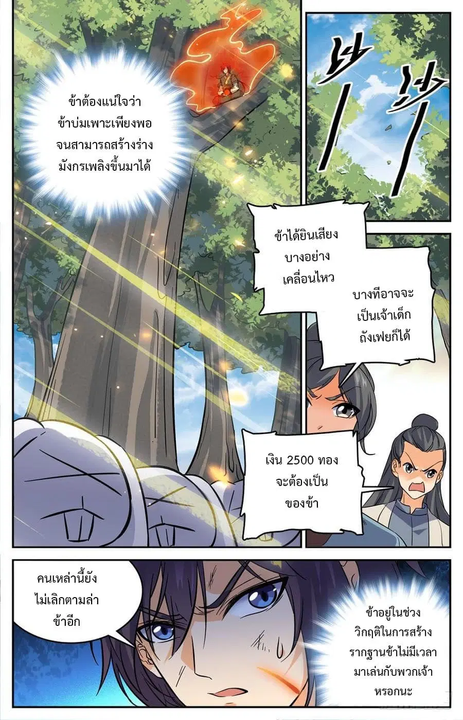 Lian Fei Wei Bao ตอนที่ 17 หน้า 1