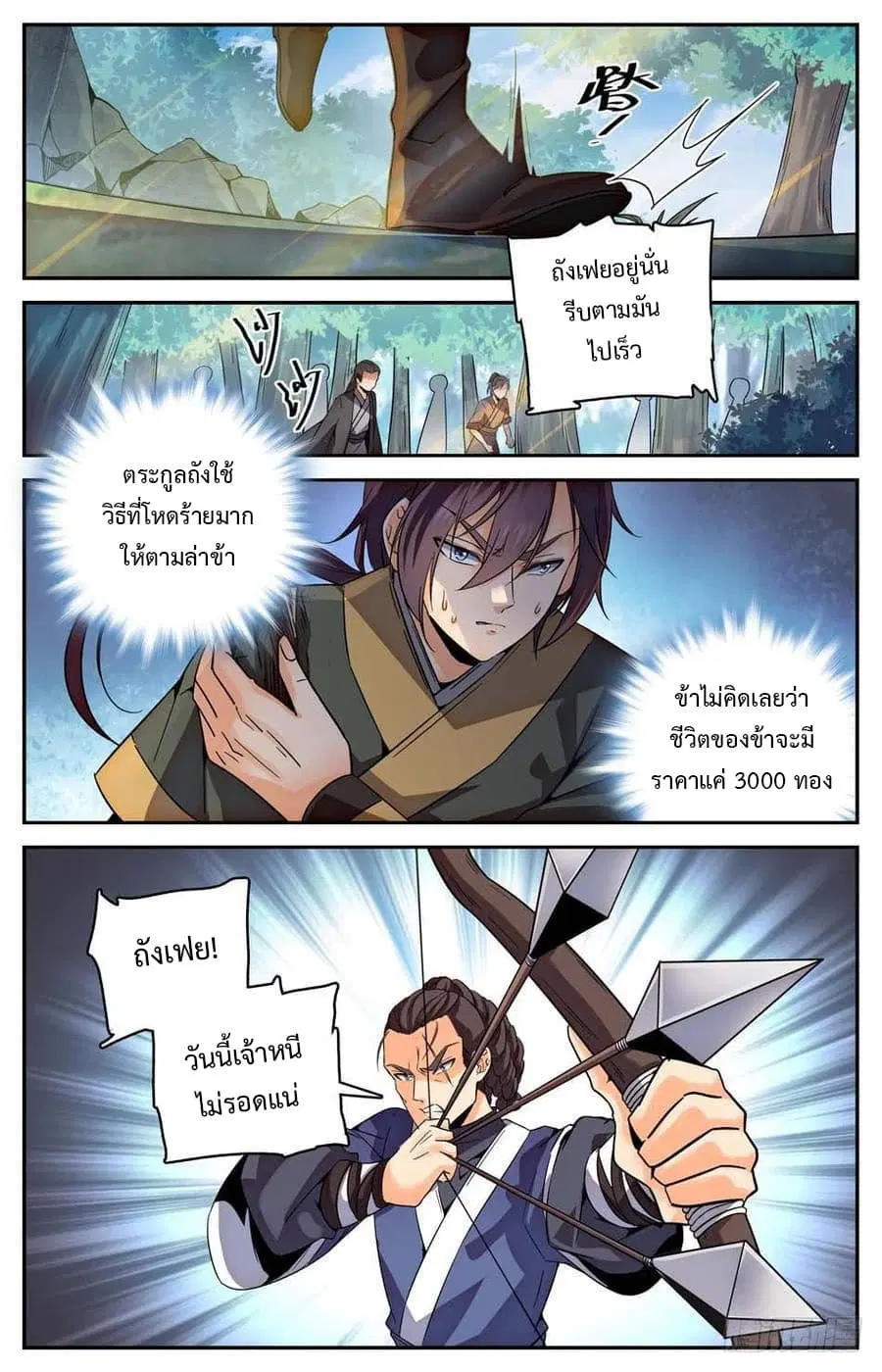 Lian Fei Wei Bao ตอนที่ 18 หน้า 1