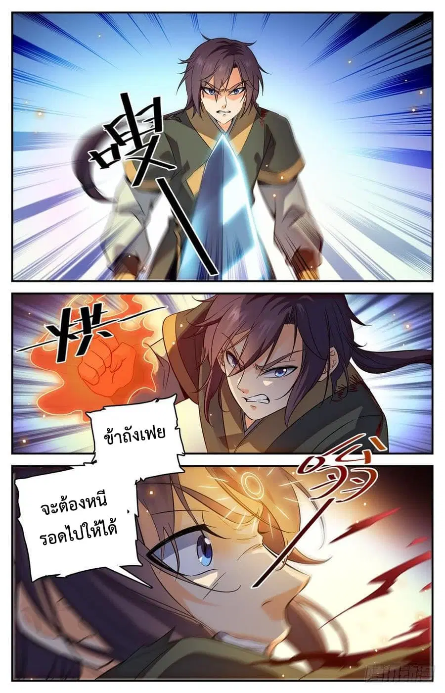 Lian Fei Wei Bao ตอนที่ 19 หน้า 2