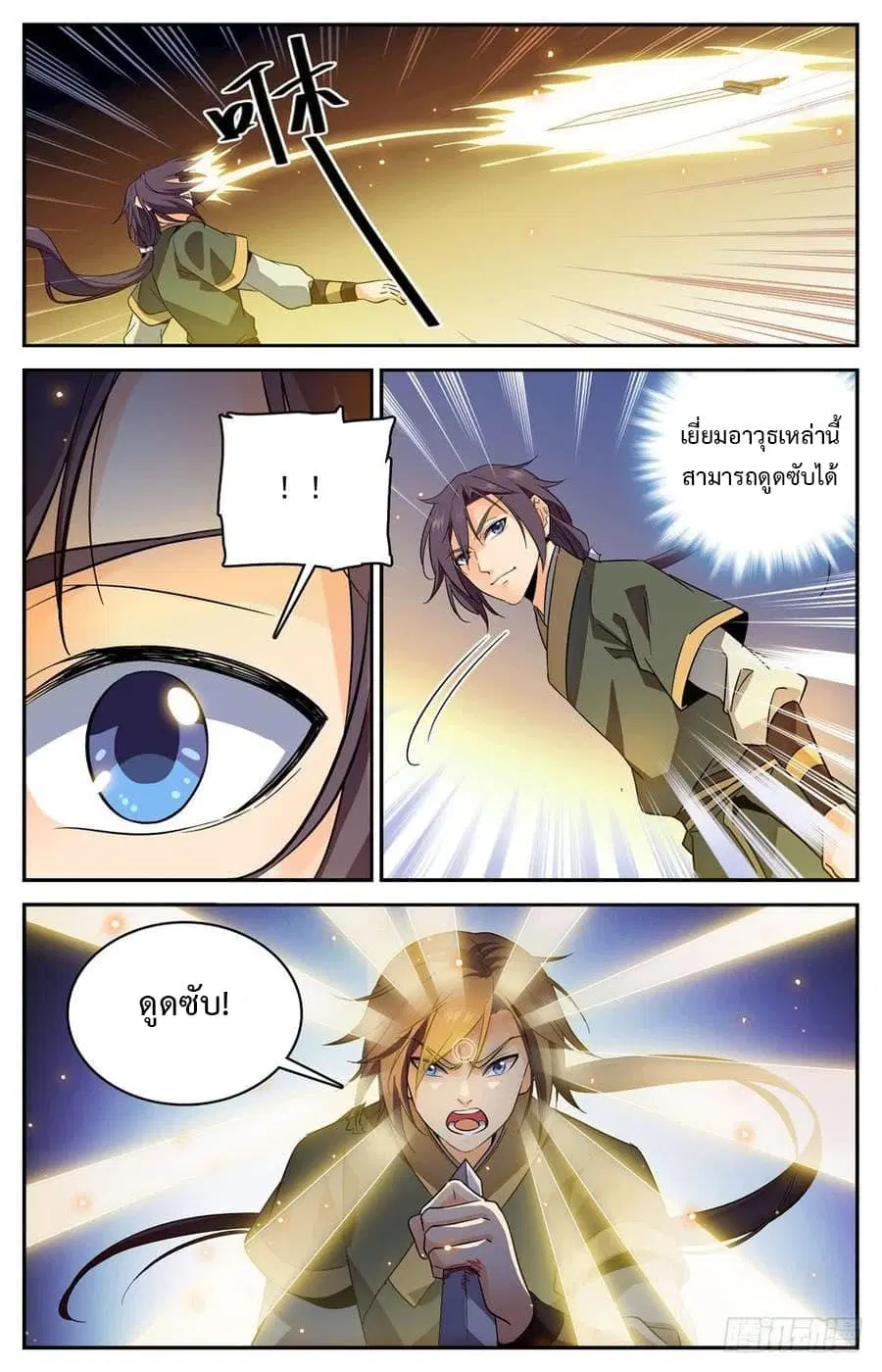 Lian Fei Wei Bao ตอนที่ 19 หน้า 3