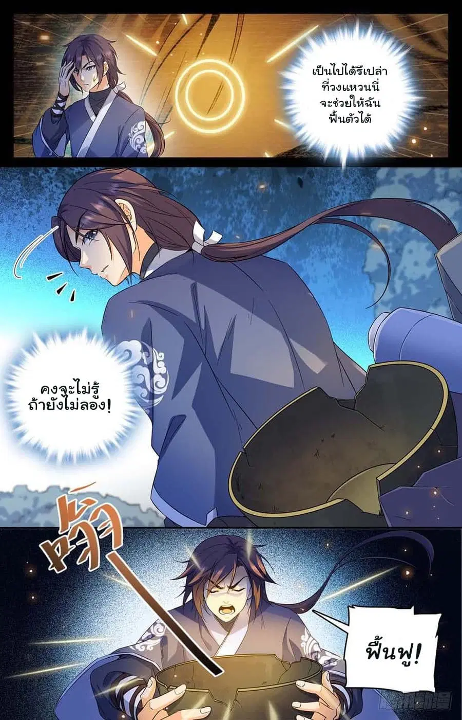 Lian Fei Wei Bao ตอนที่ 2 หน้า 1