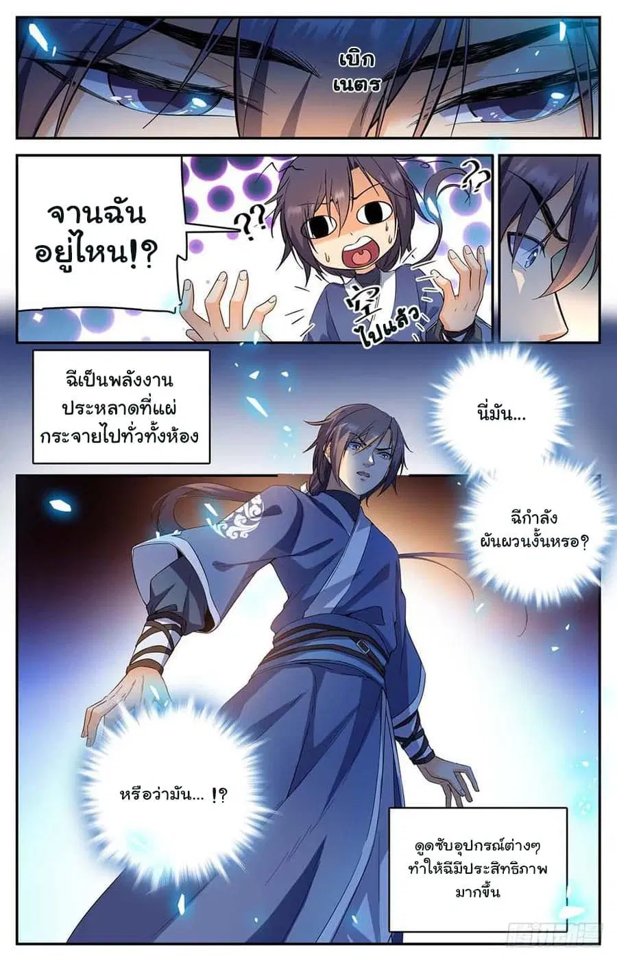 Lian Fei Wei Bao ตอนที่ 2 หน้า 2