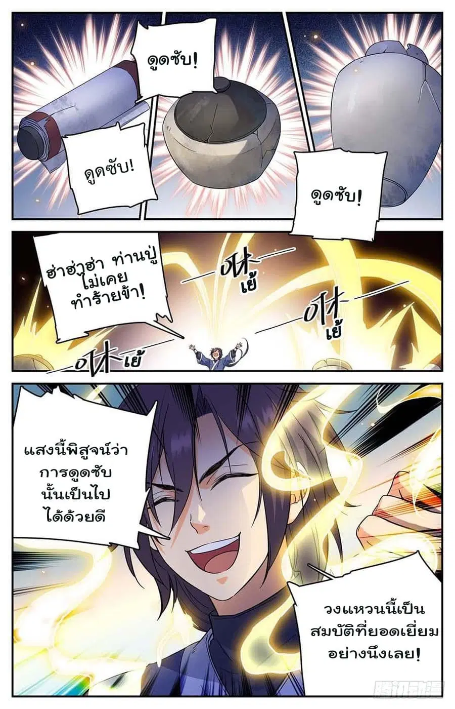 Lian Fei Wei Bao ตอนที่ 2 หน้า 3