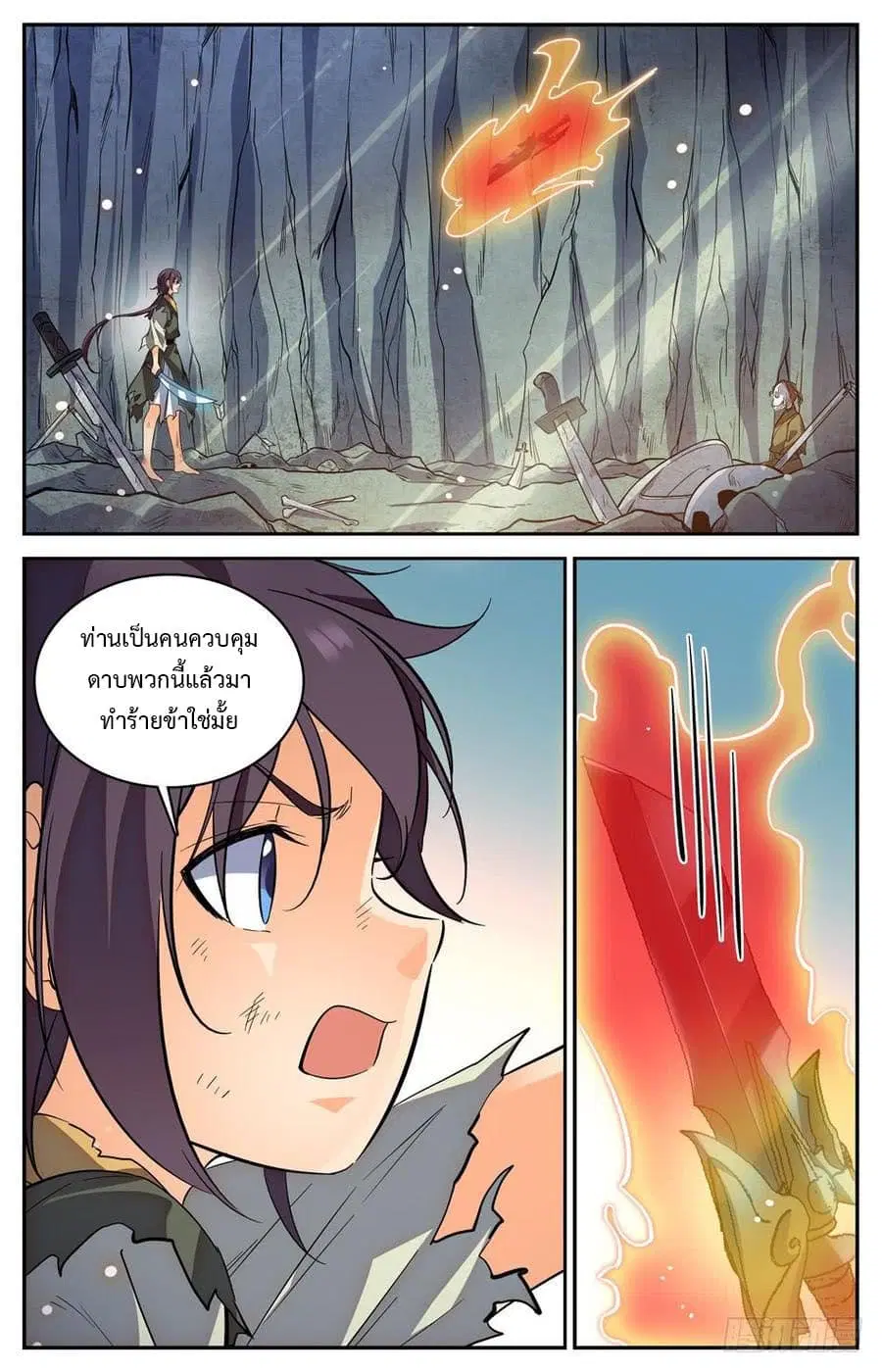 Lian Fei Wei Bao ตอนที่ 20 หน้า 3