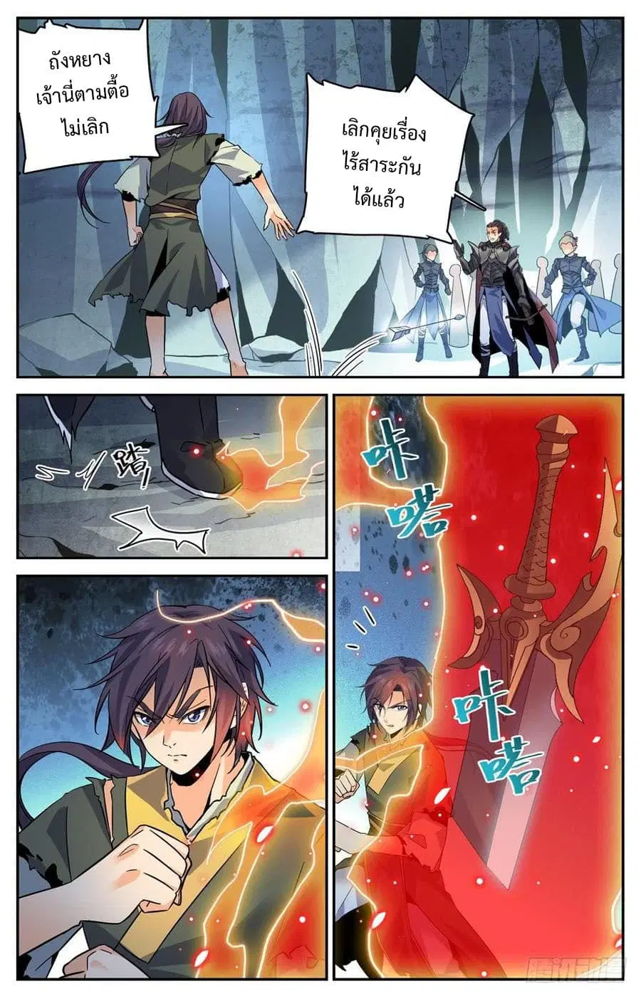 Lian Fei Wei Bao ตอนที่ 21 หน้า 1