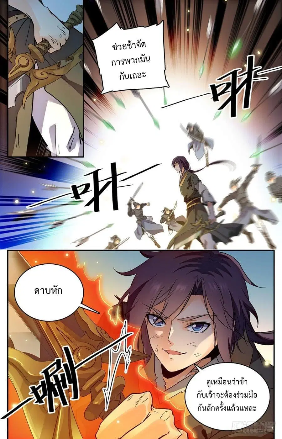 Lian Fei Wei Bao ตอนที่ 22 หน้า 1