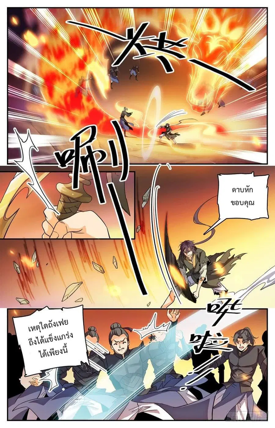 Lian Fei Wei Bao ตอนที่ 22 หน้า 3