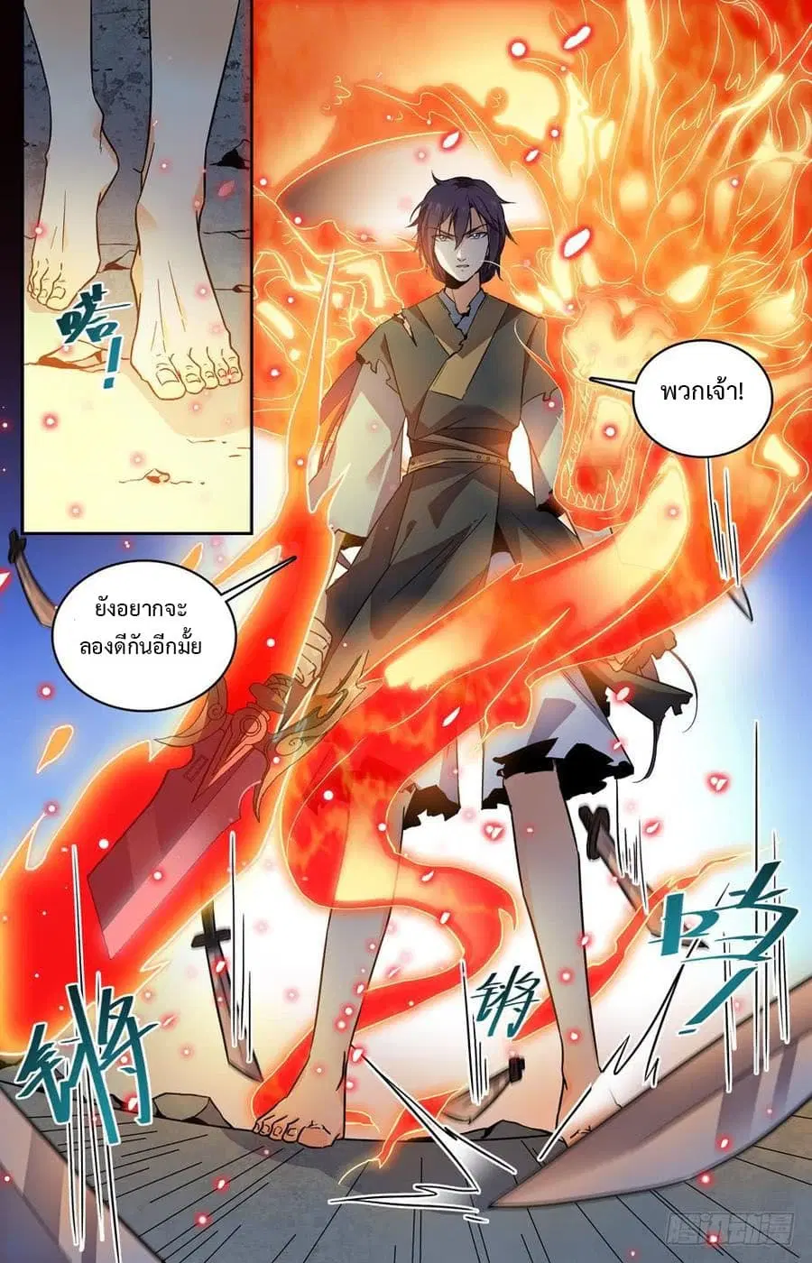 Lian Fei Wei Bao ตอนที่ 23 หน้า 1