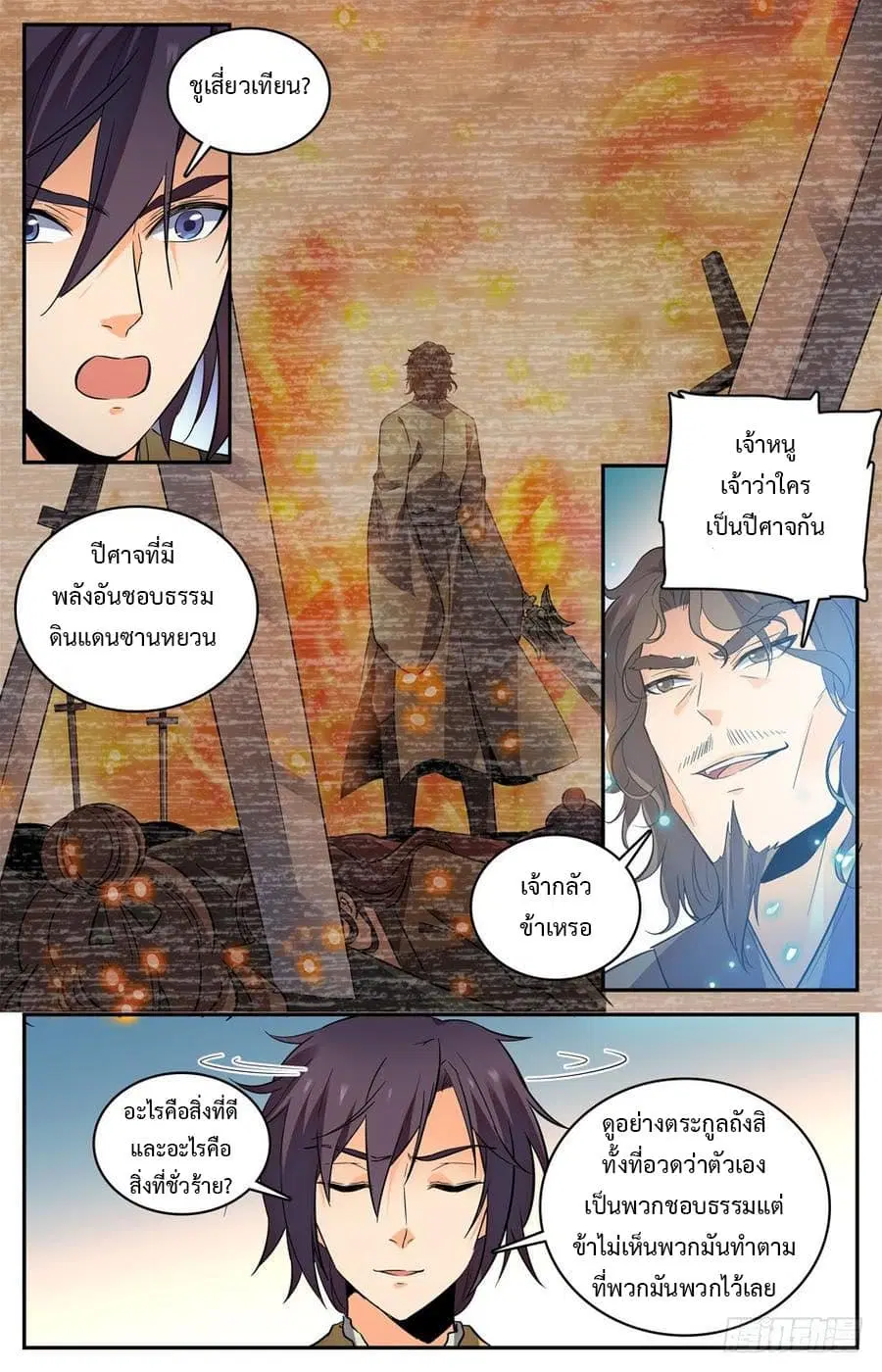 Lian Fei Wei Bao ตอนที่ 24 หน้า 2