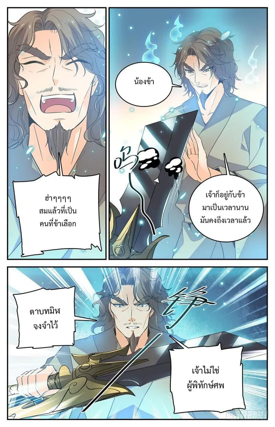 Lian Fei Wei Bao ตอนที่ 24 หน้า 3