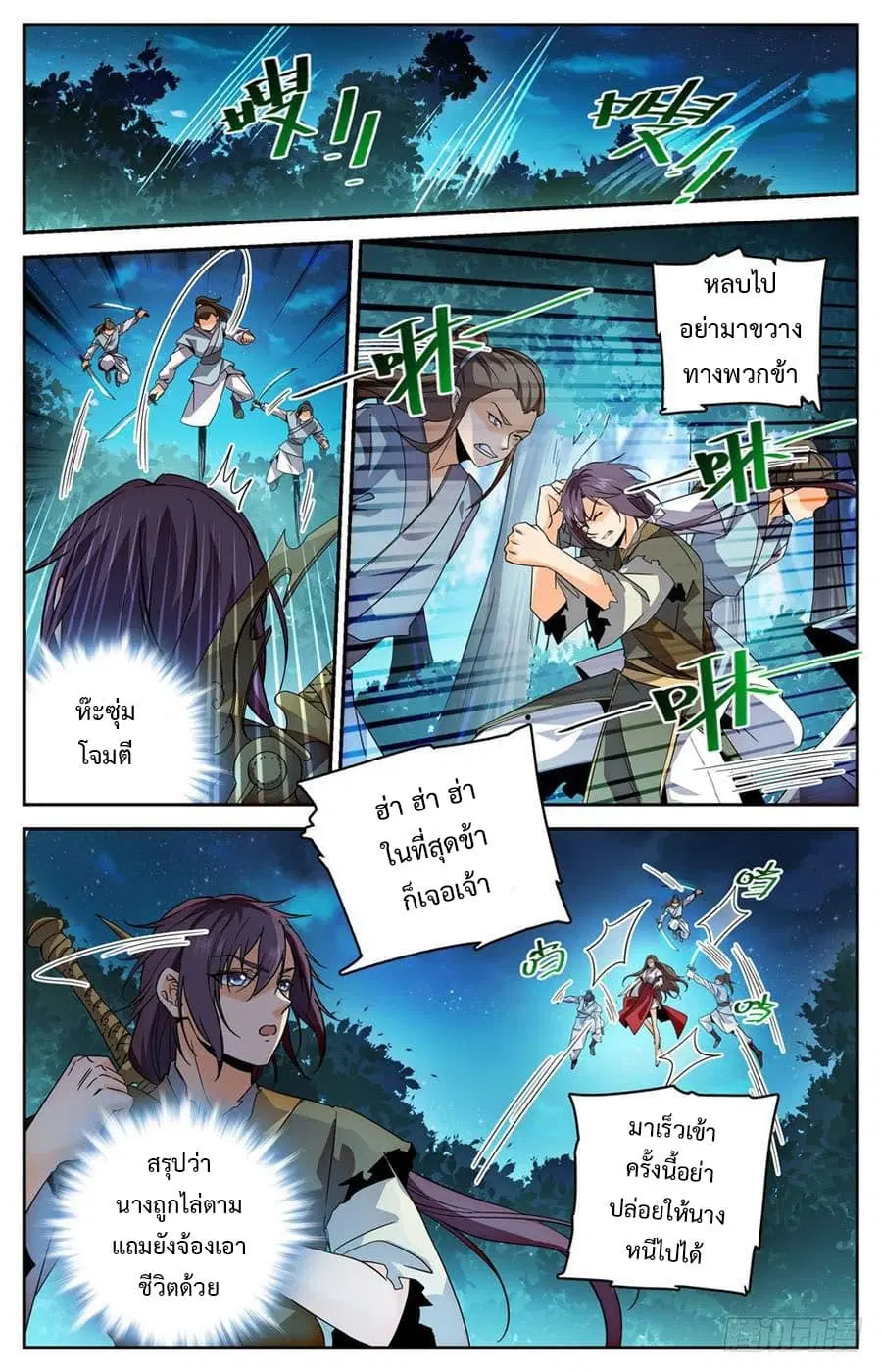 Lian Fei Wei Bao ตอนที่ 25 หน้า 2