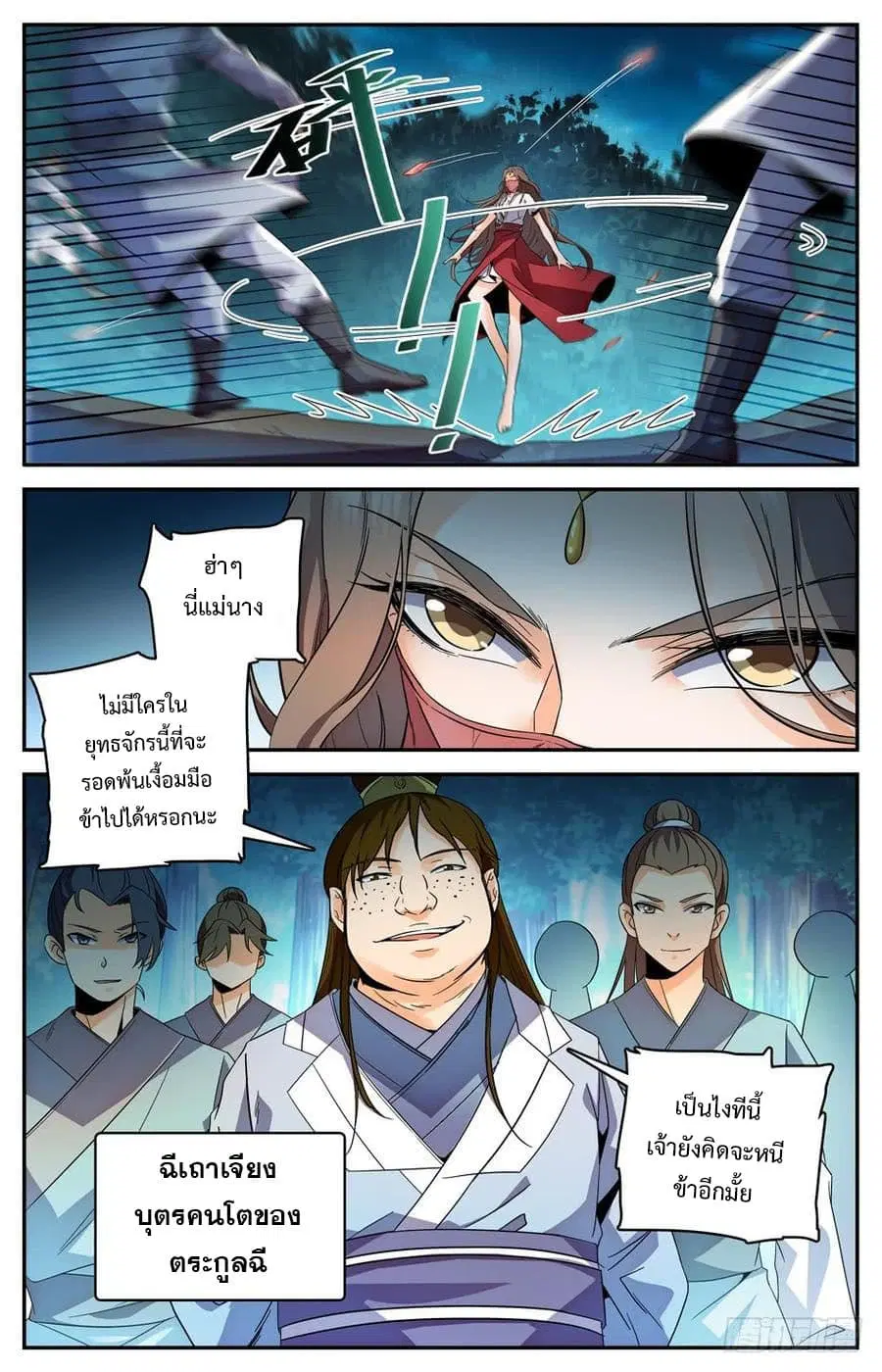 Lian Fei Wei Bao ตอนที่ 25 หน้า 3