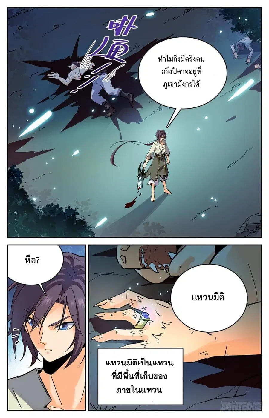 Lian Fei Wei Bao ตอนที่ 26 หน้า 1