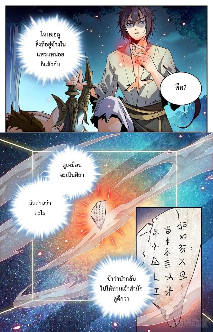 Lian Fei Wei Bao ตอนที่ 26 หน้า 2