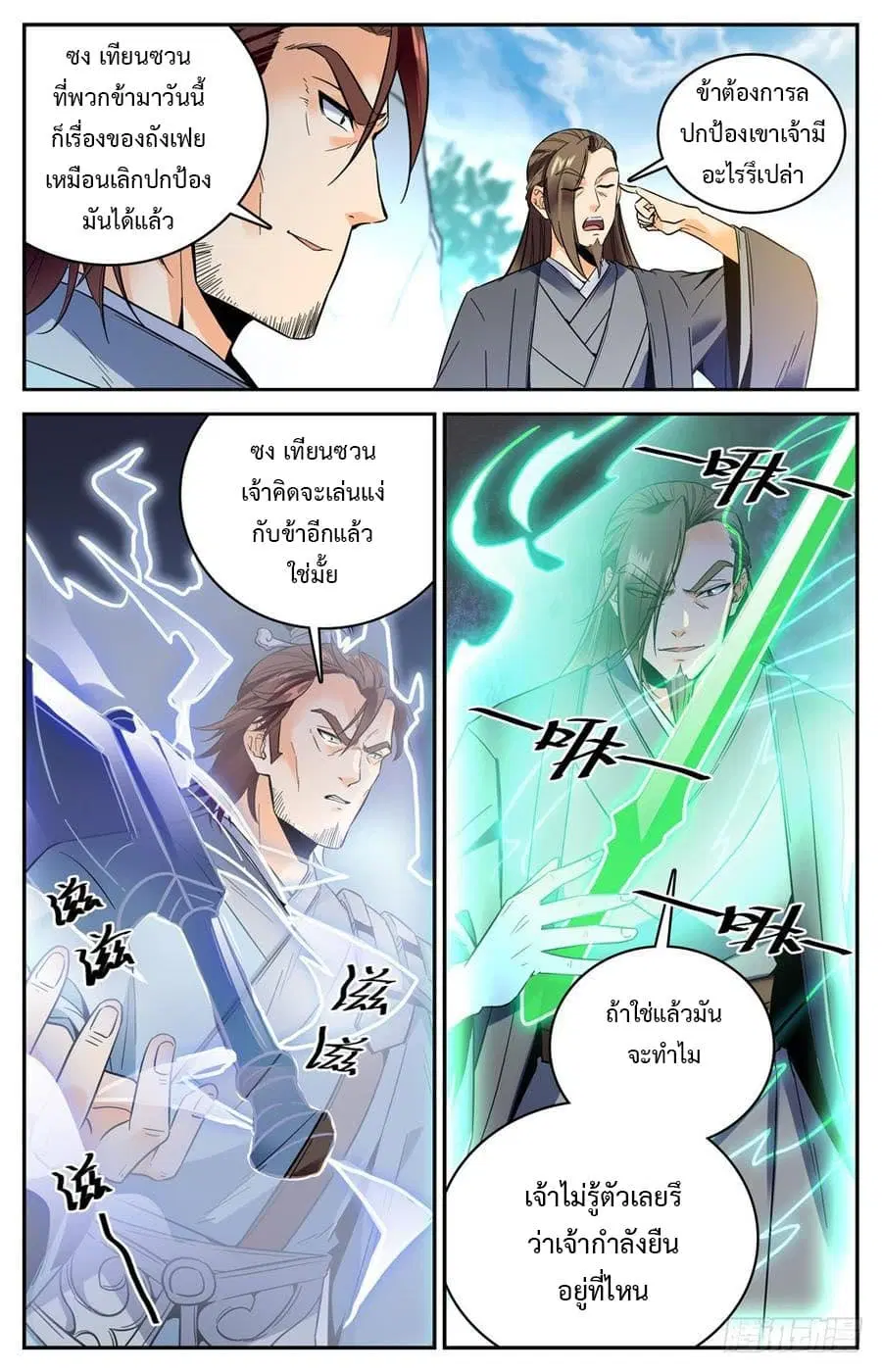 Lian Fei Wei Bao ตอนที่ 27 หน้า 1