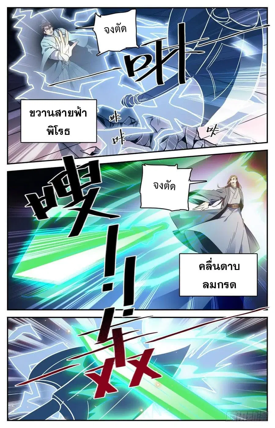 Lian Fei Wei Bao ตอนที่ 27 หน้า 2