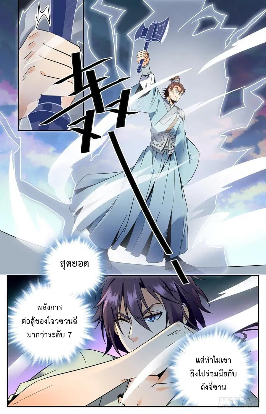 Lian Fei Wei Bao ตอนที่ 27 หน้า 3