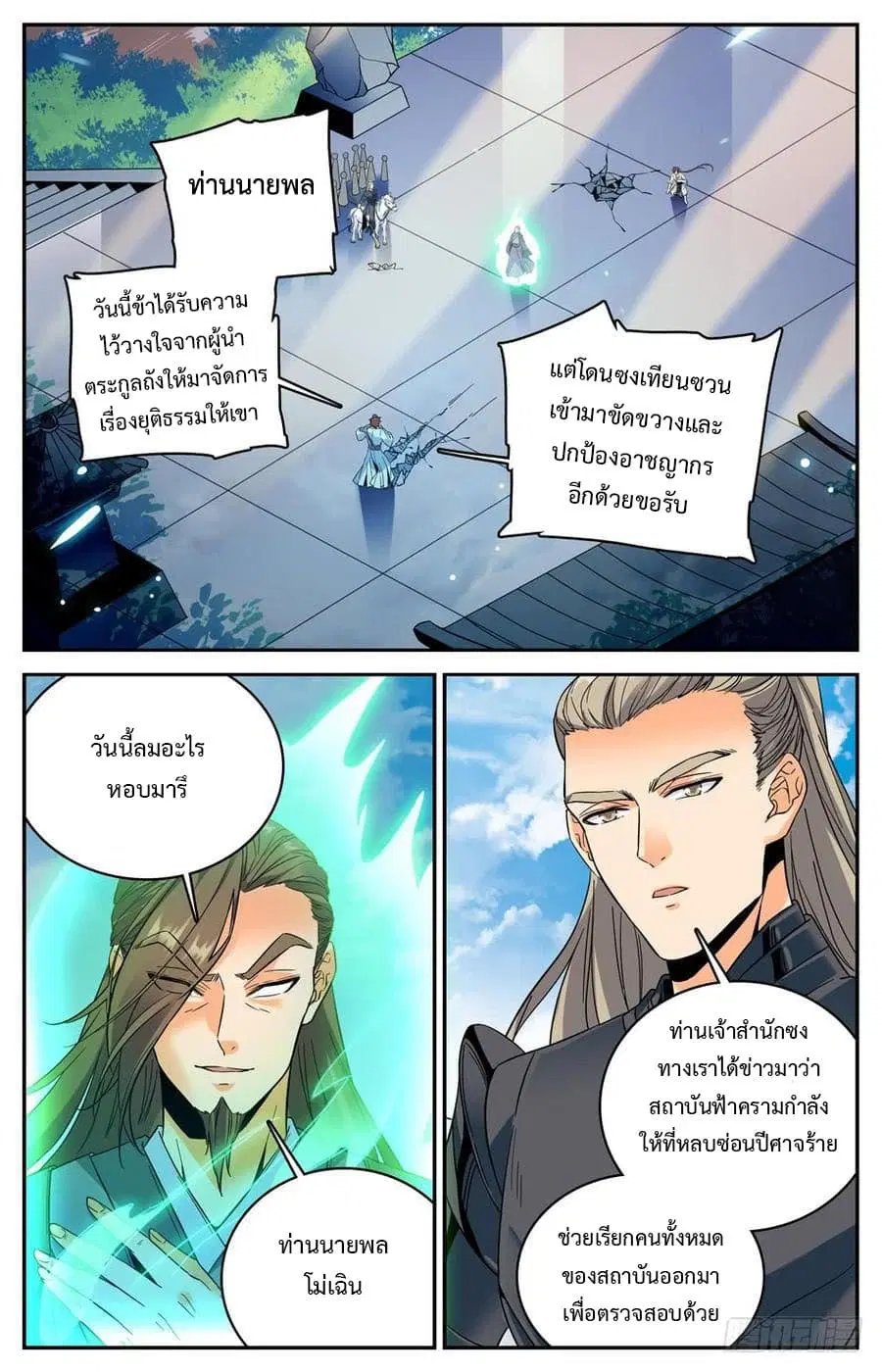 Lian Fei Wei Bao ตอนที่ 28 หน้า 1
