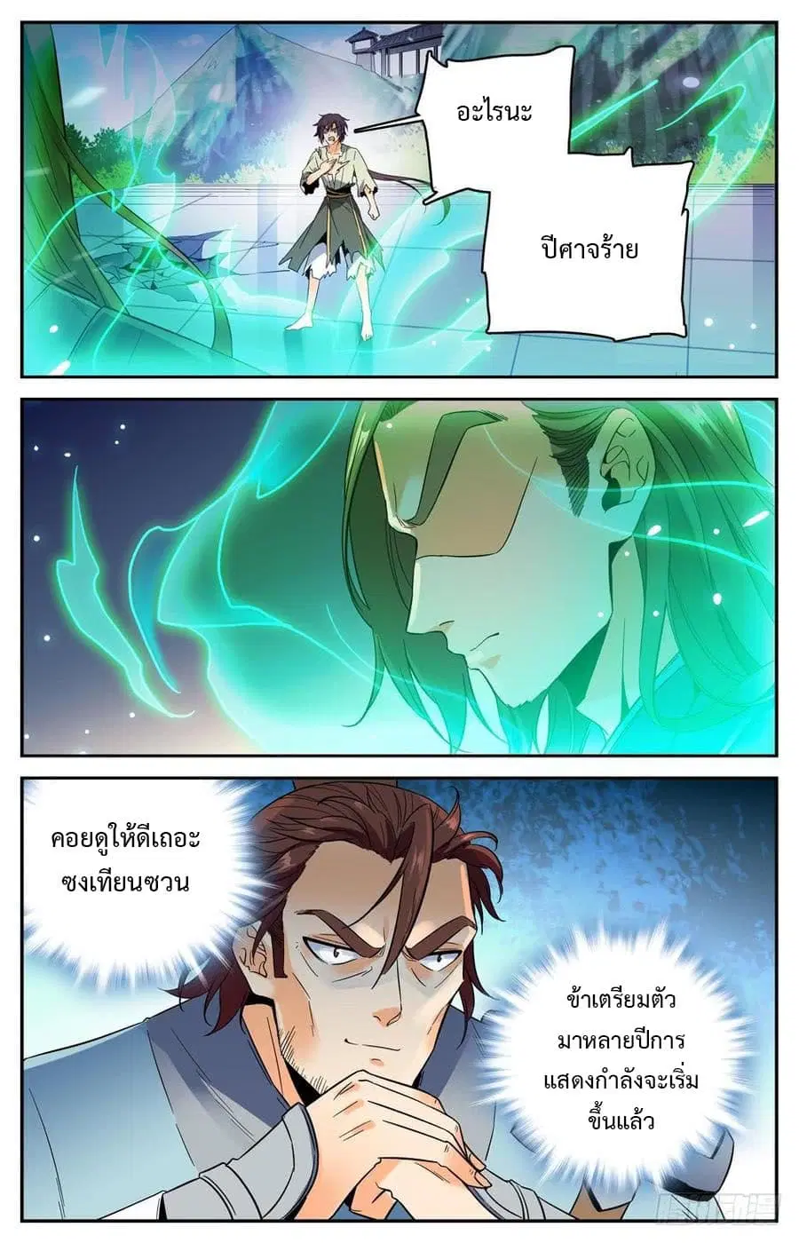Lian Fei Wei Bao ตอนที่ 28 หน้า 2