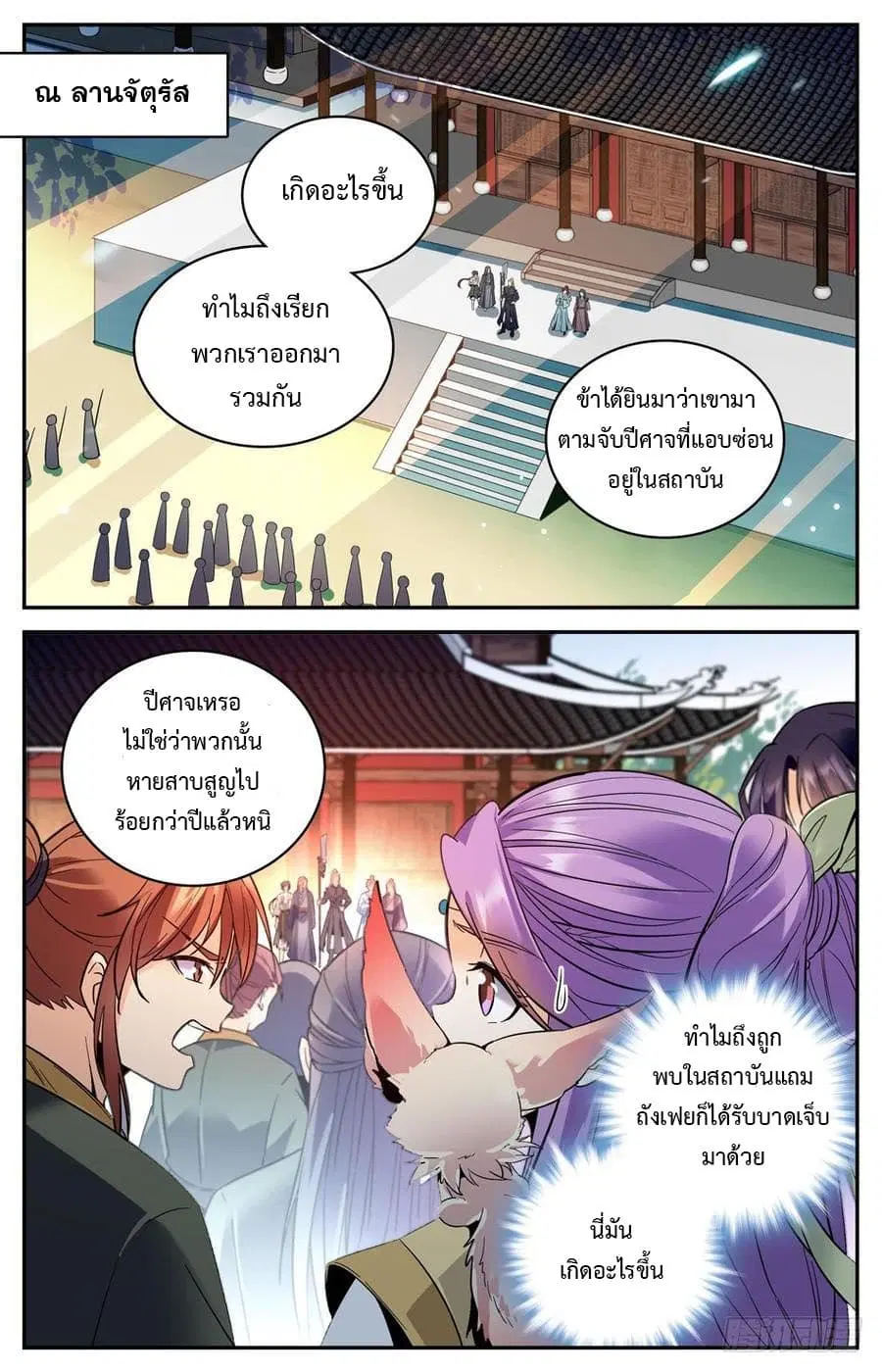 Lian Fei Wei Bao ตอนที่ 28 หน้า 3