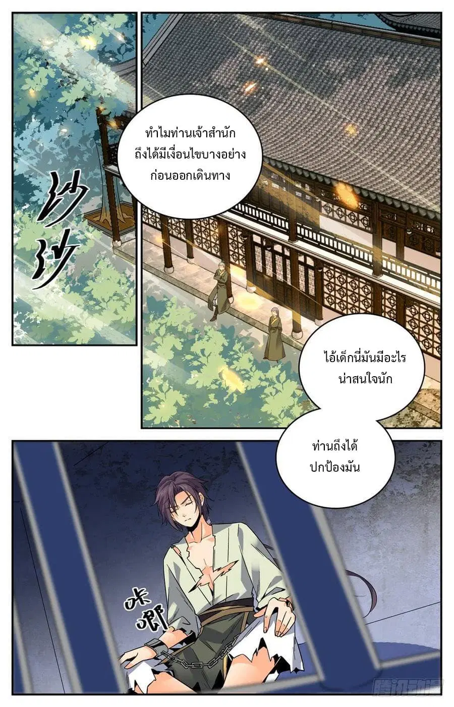 Lian Fei Wei Bao ตอนที่ 29 หน้า 1