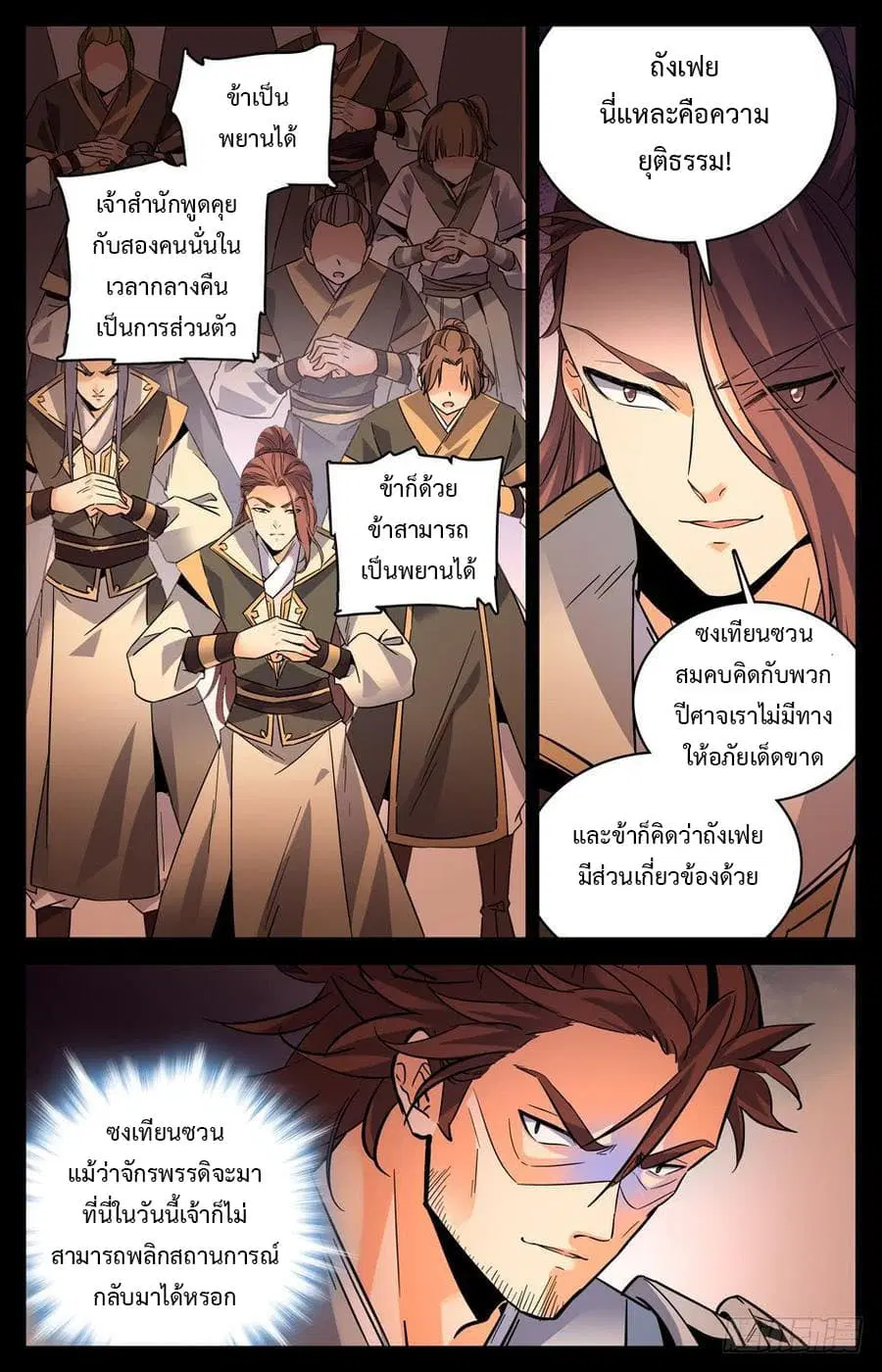 Lian Fei Wei Bao ตอนที่ 29 หน้า 2