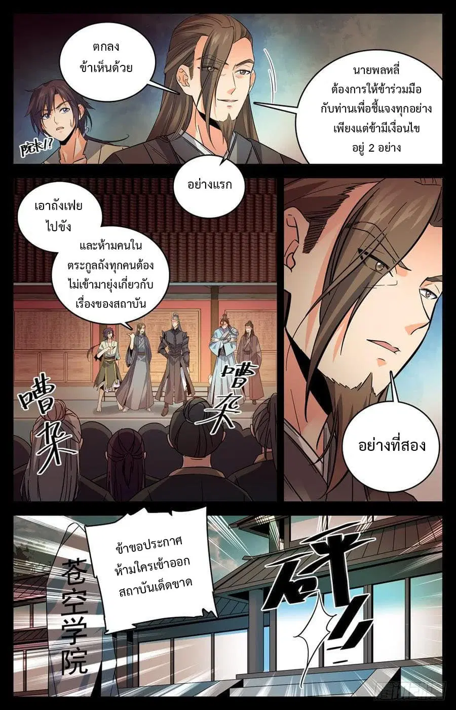 Lian Fei Wei Bao ตอนที่ 29 หน้า 3