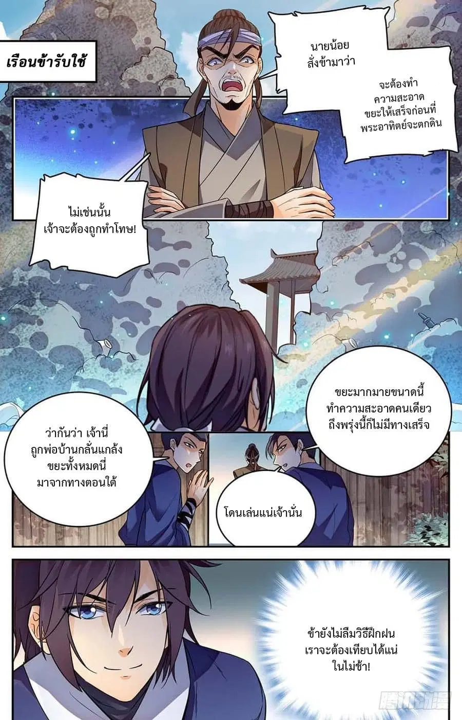 Lian Fei Wei Bao ตอนที่ 3 หน้า 1