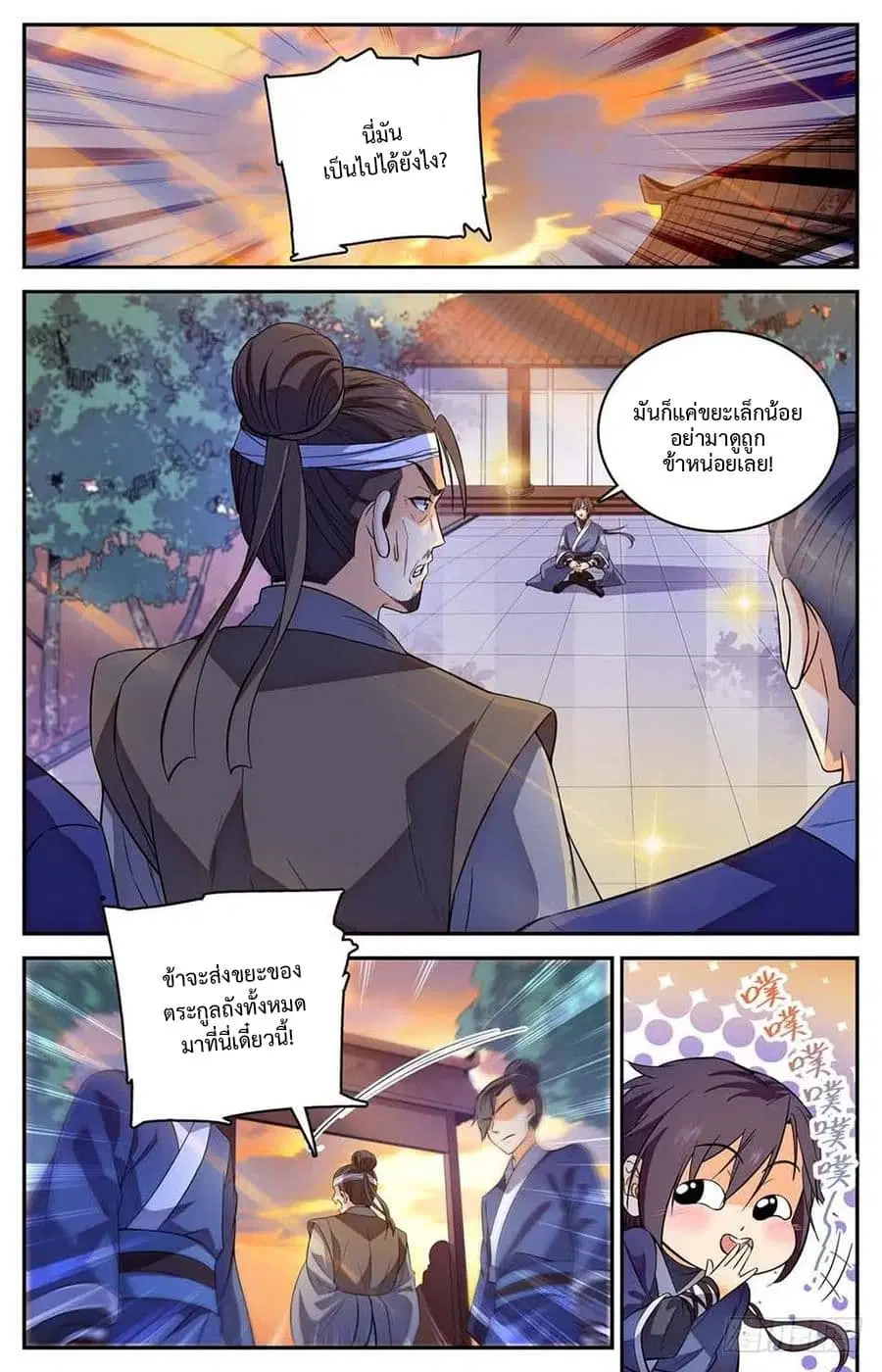 Lian Fei Wei Bao ตอนที่ 3 หน้า 2
