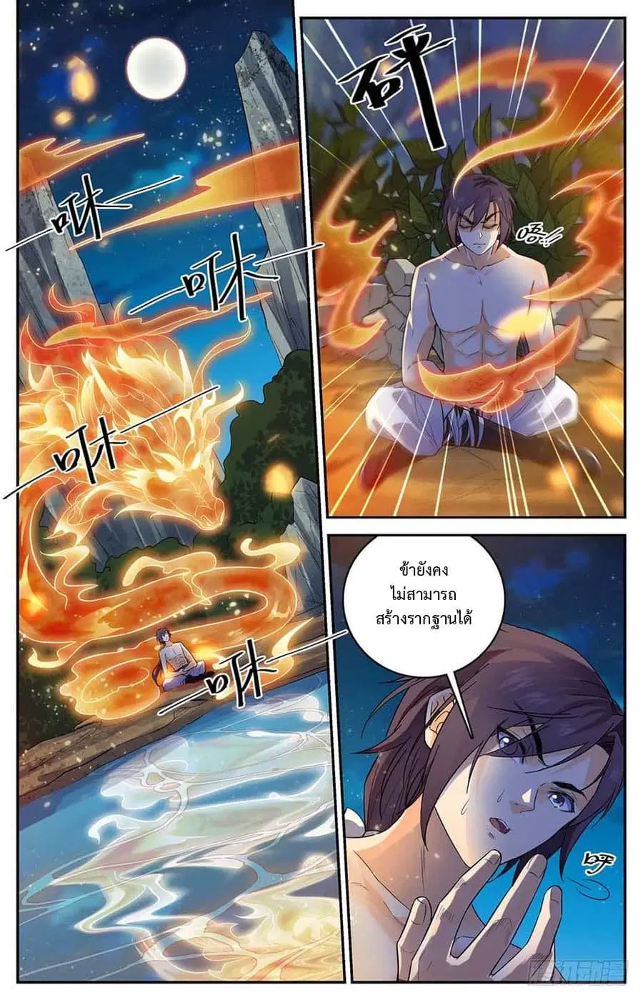 Lian Fei Wei Bao ตอนที่ 3 หน้า 3