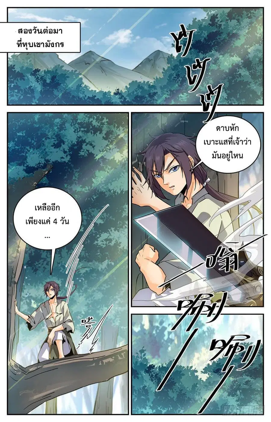 Lian Fei Wei Bao ตอนที่ 30 หน้า 1