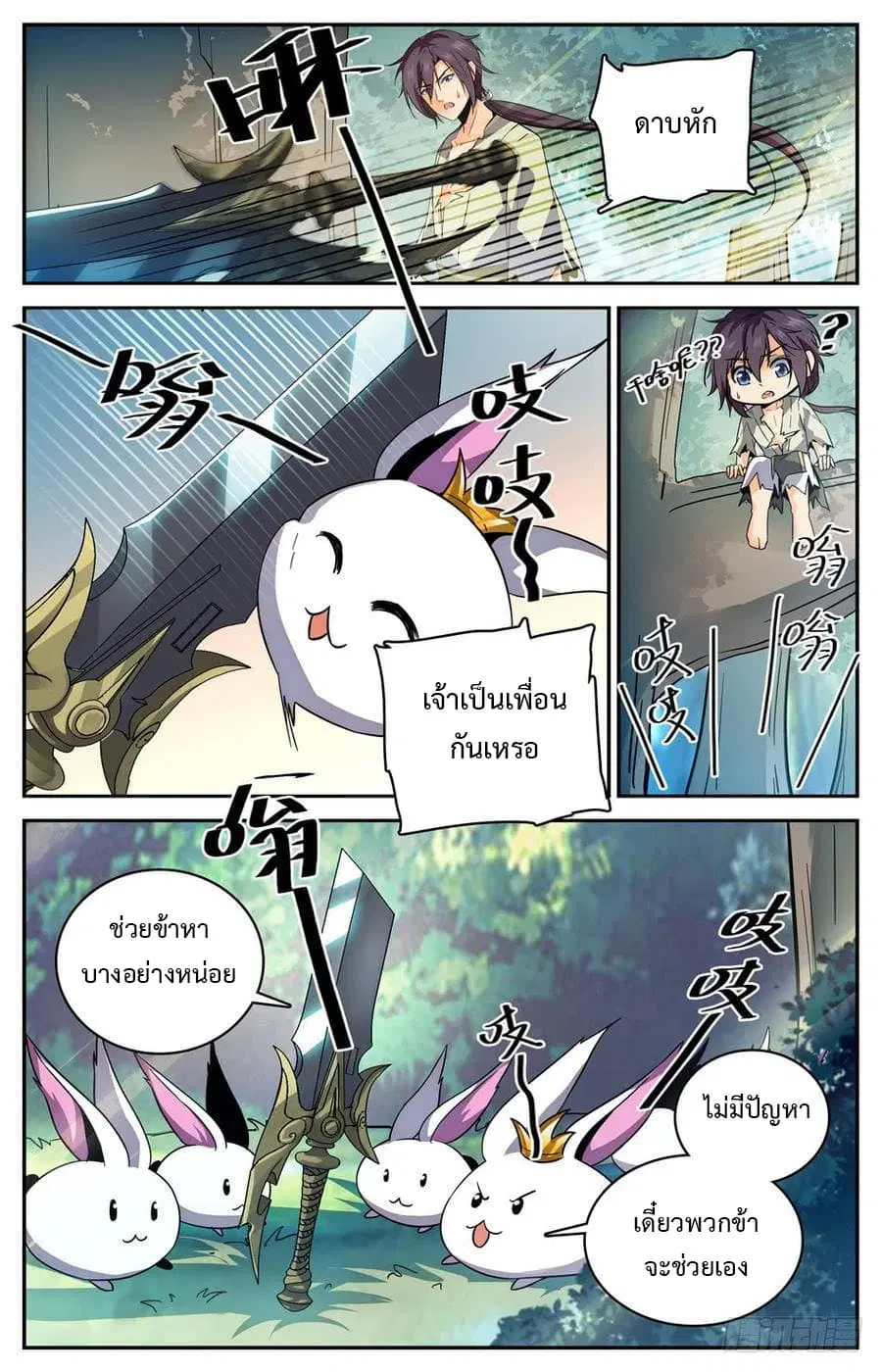 Lian Fei Wei Bao ตอนที่ 30 หน้า 3