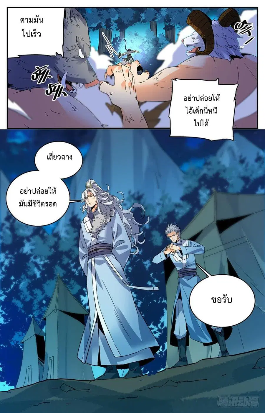 Lian Fei Wei Bao ตอนที่ 31 หน้า 2