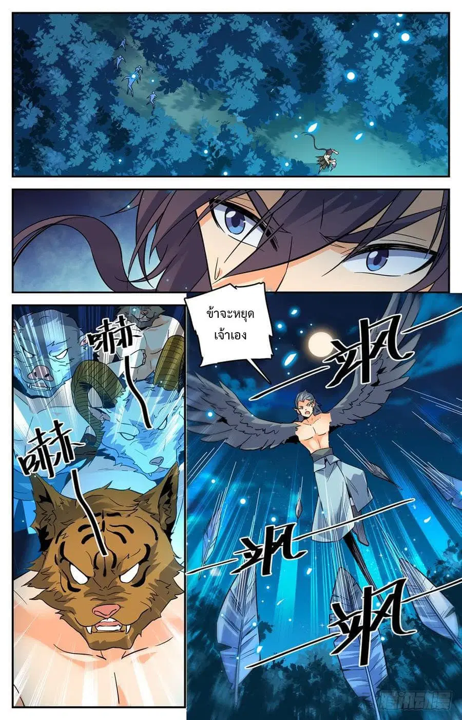 Lian Fei Wei Bao ตอนที่ 31 หน้า 3