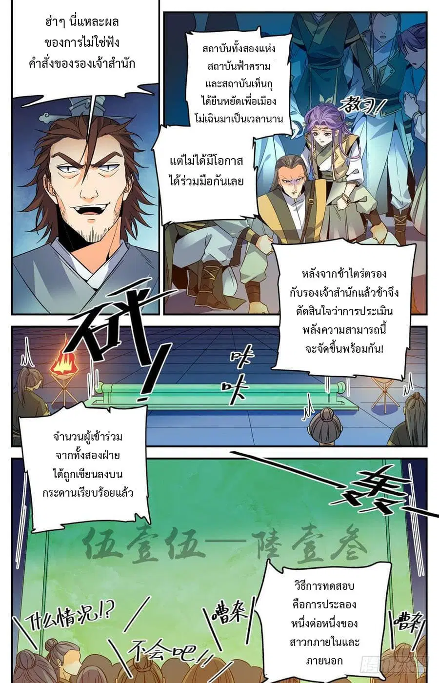 Lian Fei Wei Bao ตอนที่ 32 หน้า 2