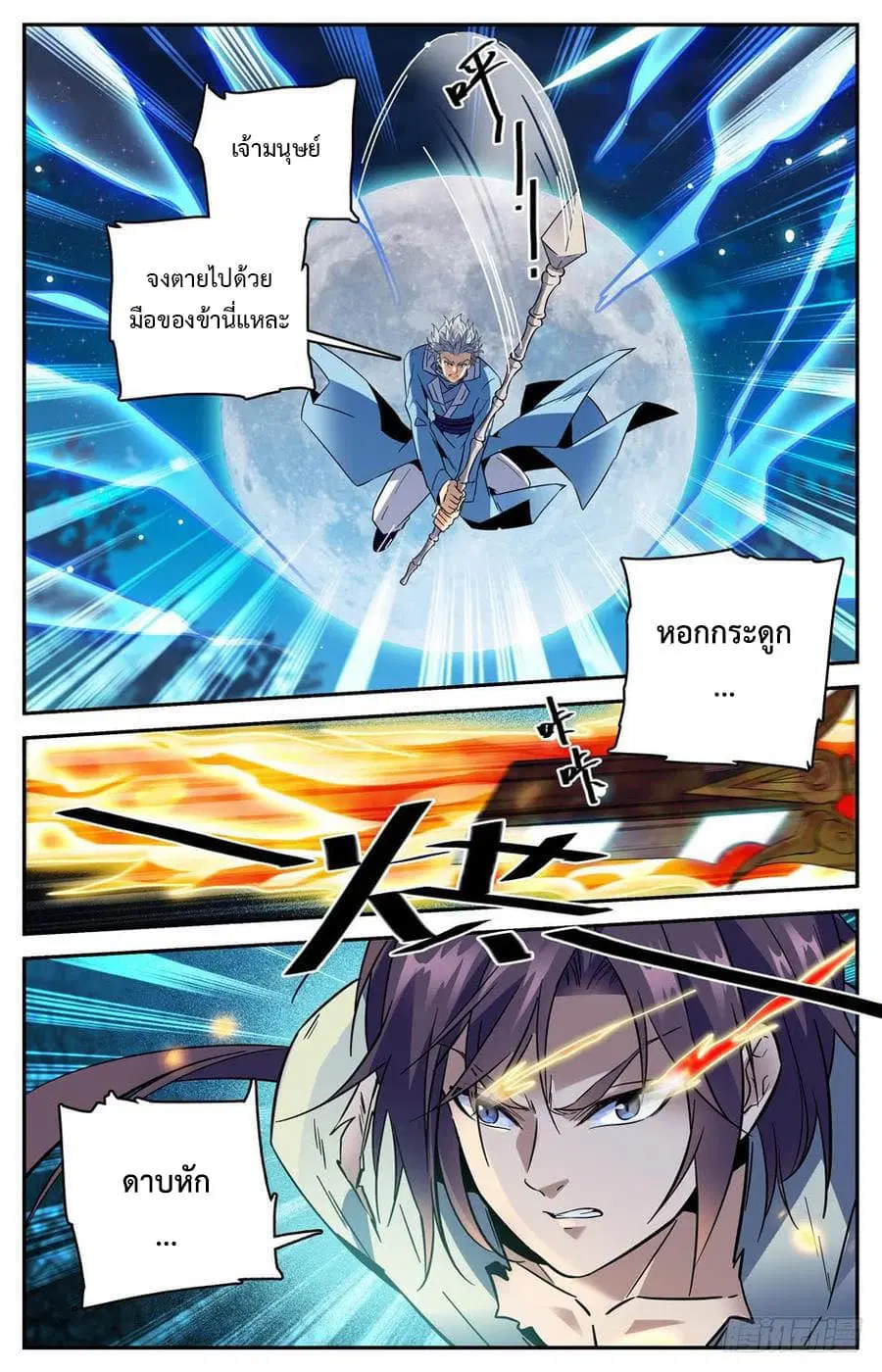 Lian Fei Wei Bao ตอนที่ 33 หน้า 1