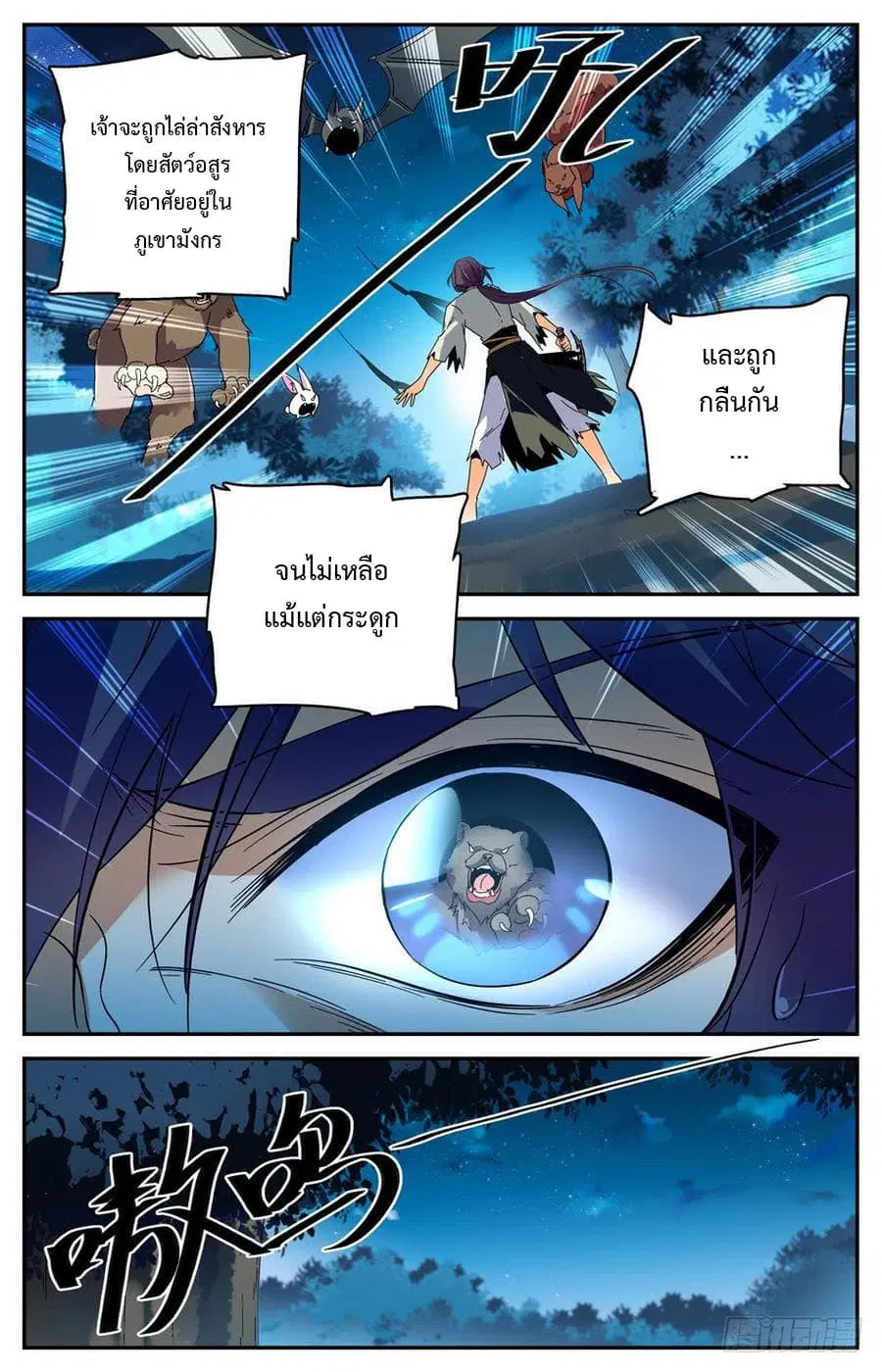 Lian Fei Wei Bao ตอนที่ 34 หน้า 3