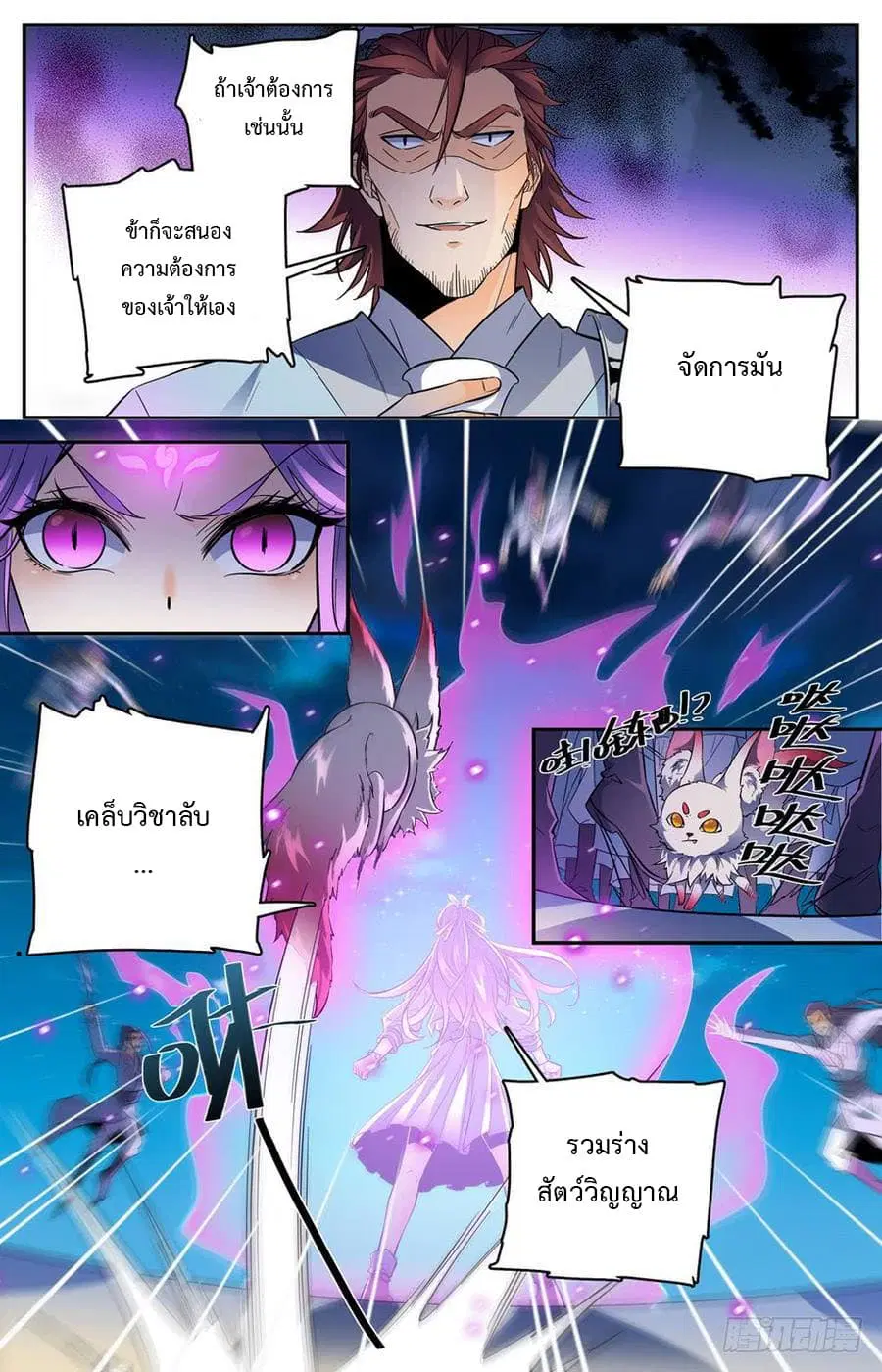 Lian Fei Wei Bao ตอนที่ 35 หน้า 1