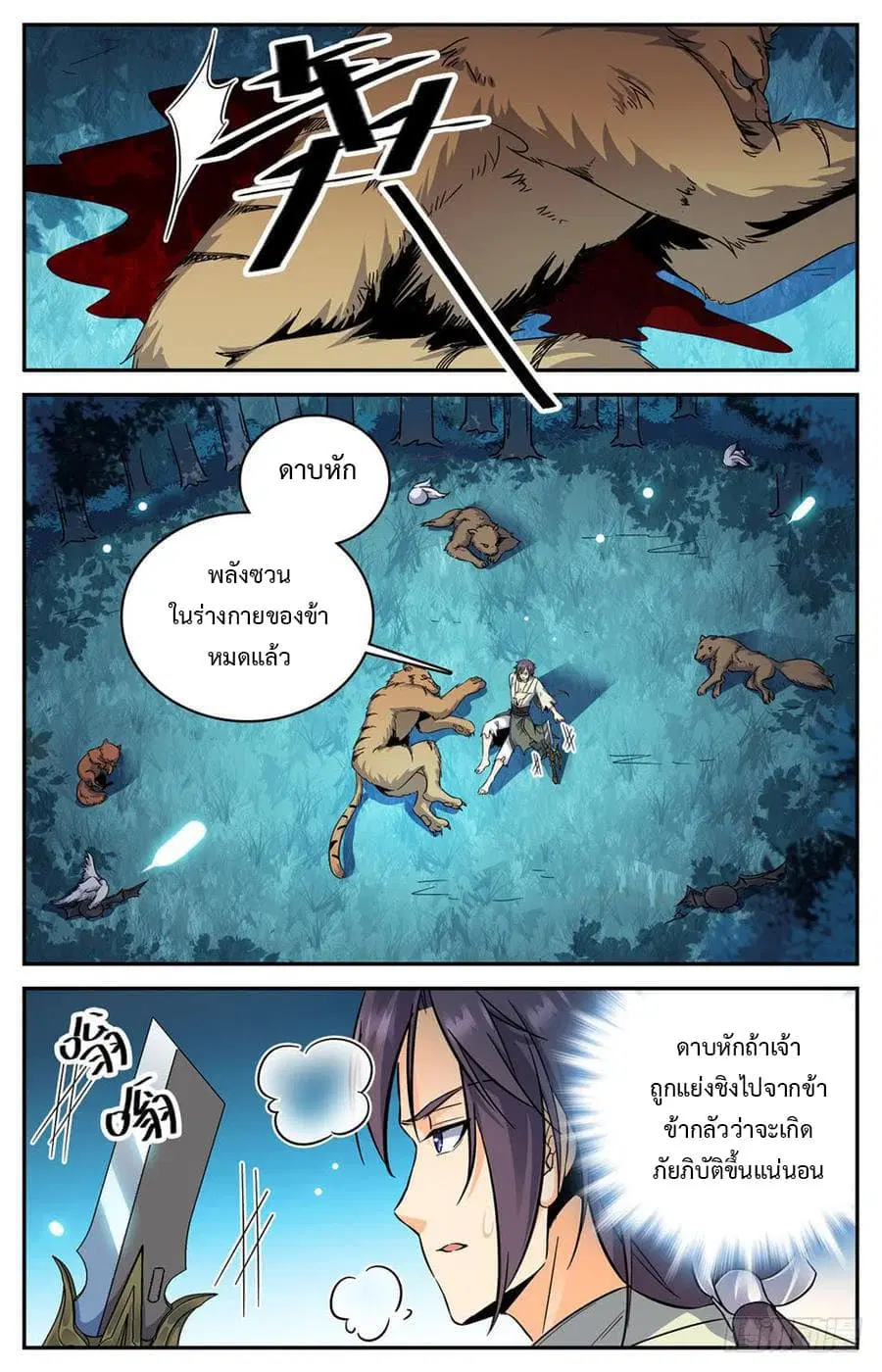 Lian Fei Wei Bao ตอนที่ 36 หน้า 2