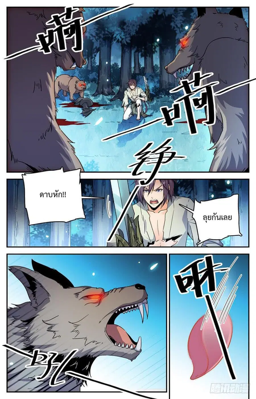 Lian Fei Wei Bao ตอนที่ 36 หน้า 3