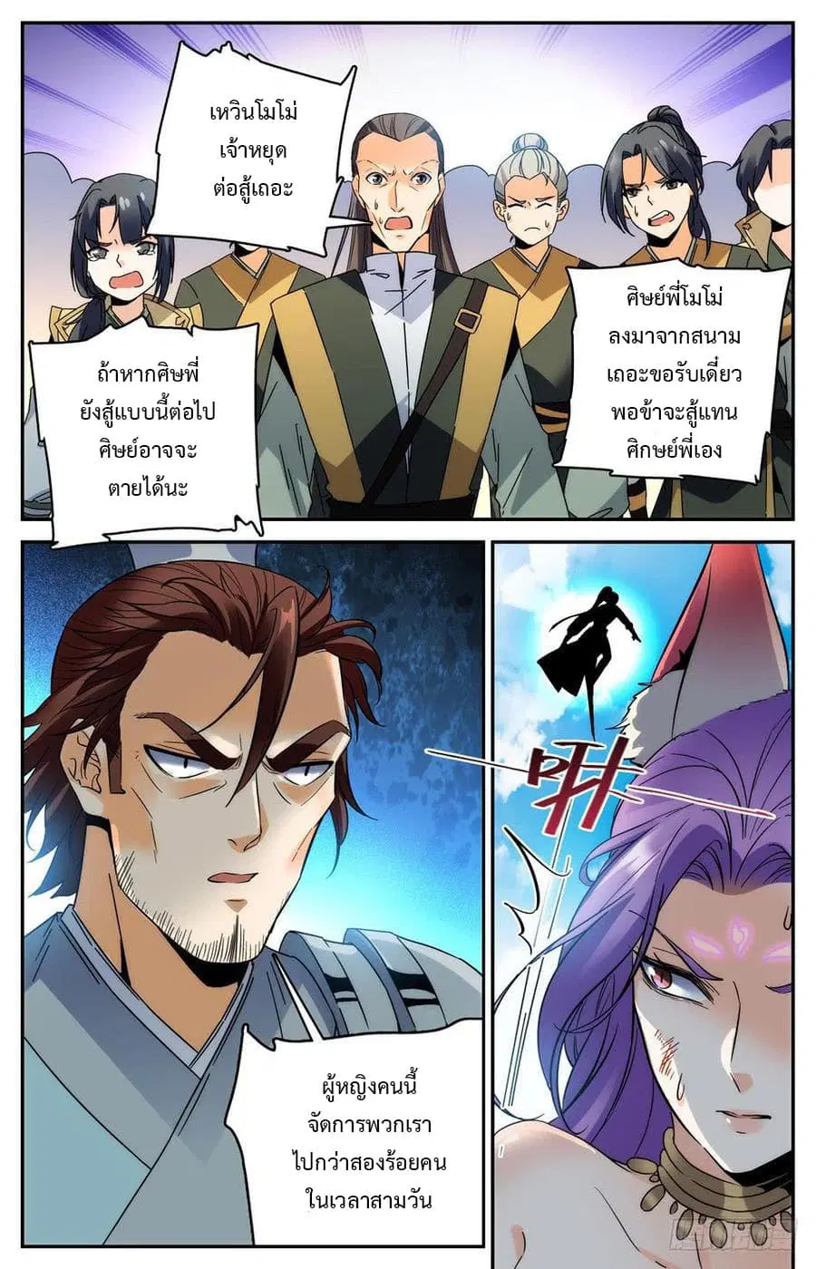 Lian Fei Wei Bao ตอนที่ 37 หน้า 2
