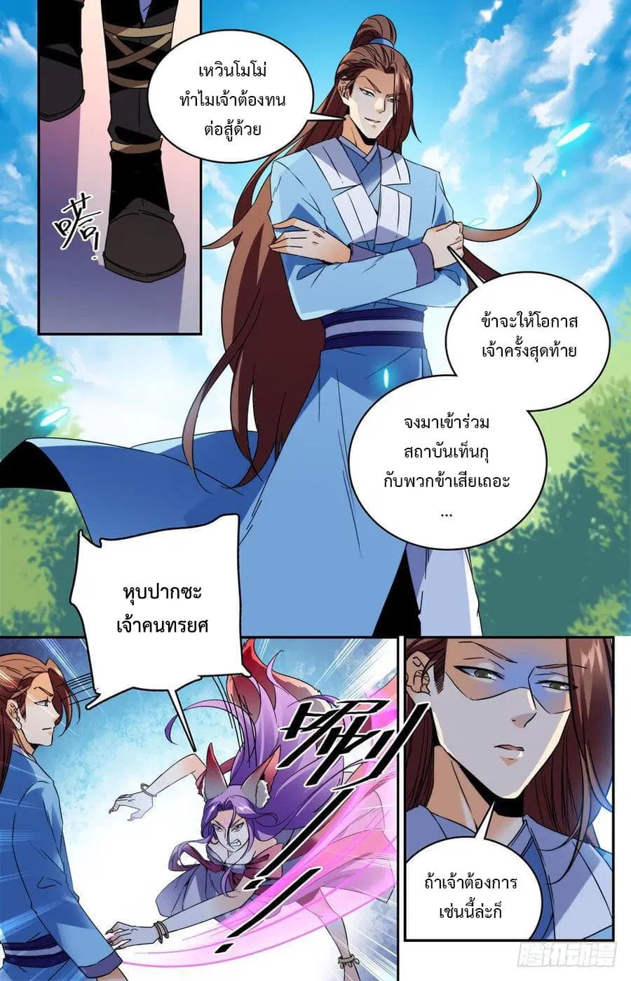 Lian Fei Wei Bao ตอนที่ 37 หน้า 3