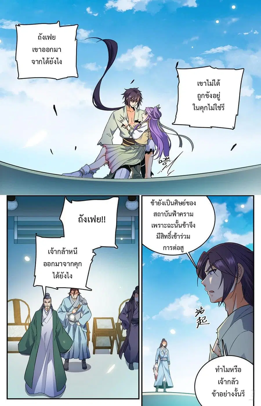Lian Fei Wei Bao ตอนที่ 38 หน้า 1