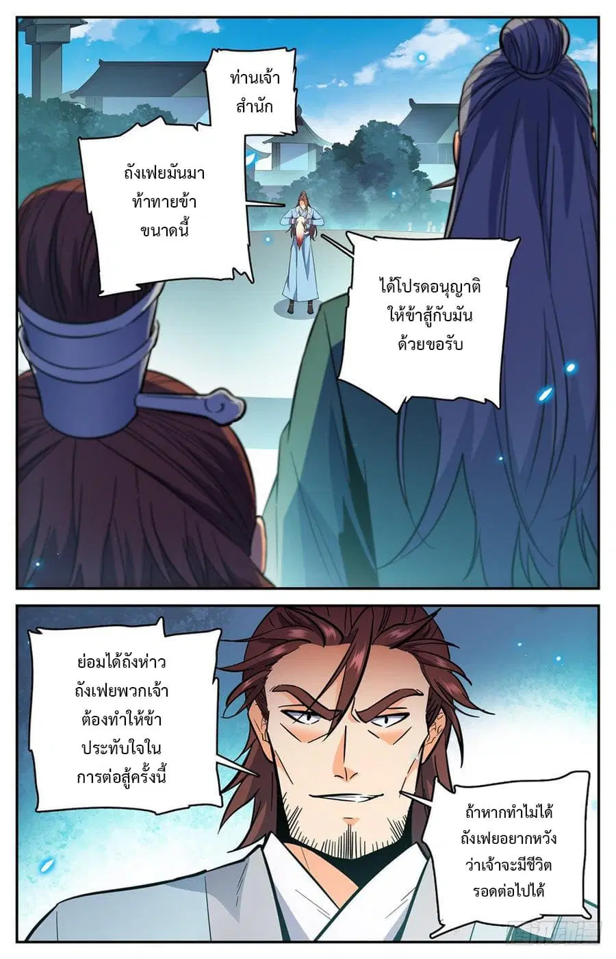 Lian Fei Wei Bao ตอนที่ 38 หน้า 2