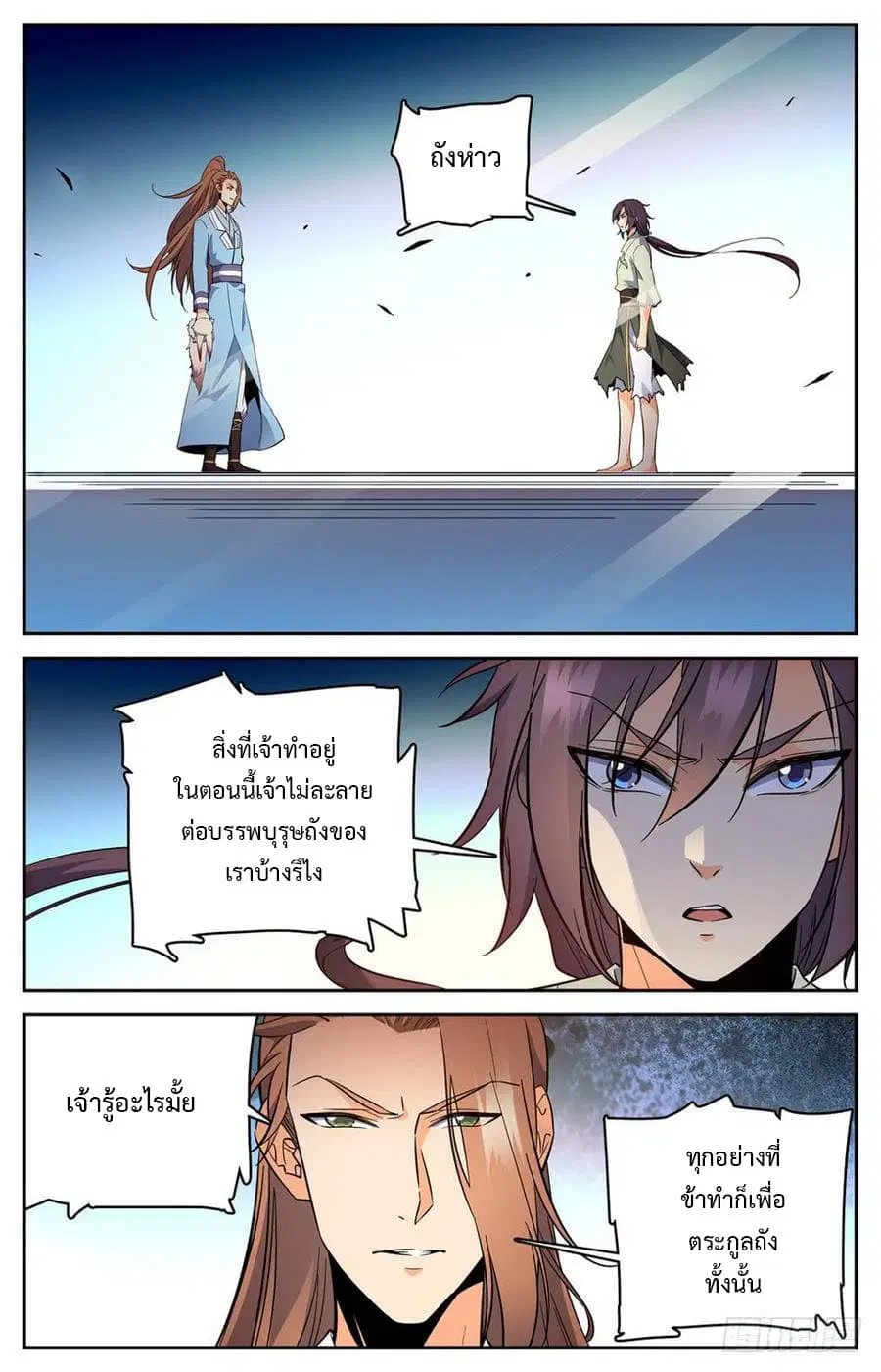 Lian Fei Wei Bao ตอนที่ 38 หน้า 3