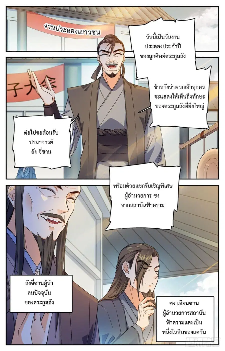 Lian Fei Wei Bao ตอนที่ 4 หน้า 1