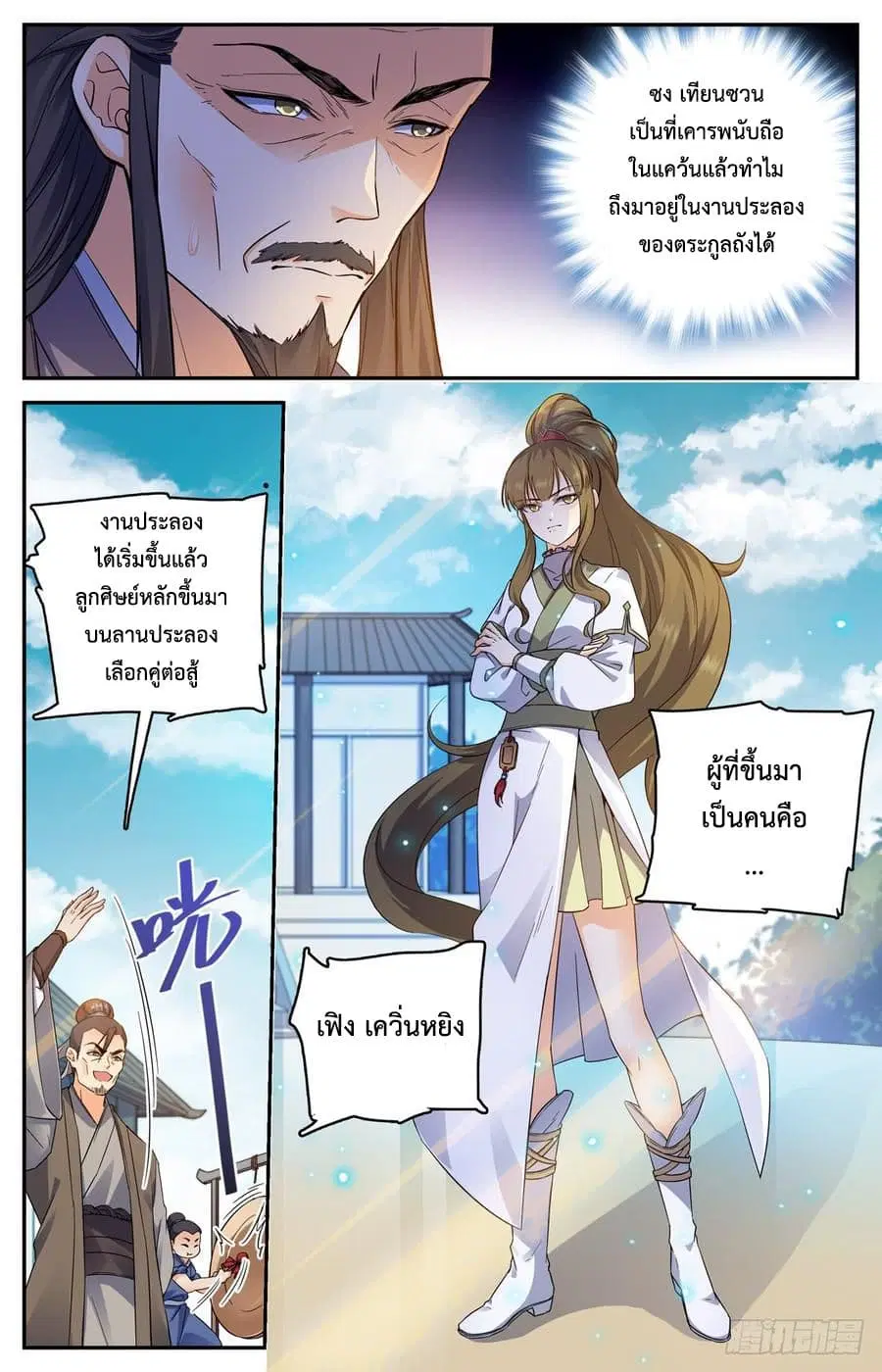Lian Fei Wei Bao ตอนที่ 4 หน้า 2