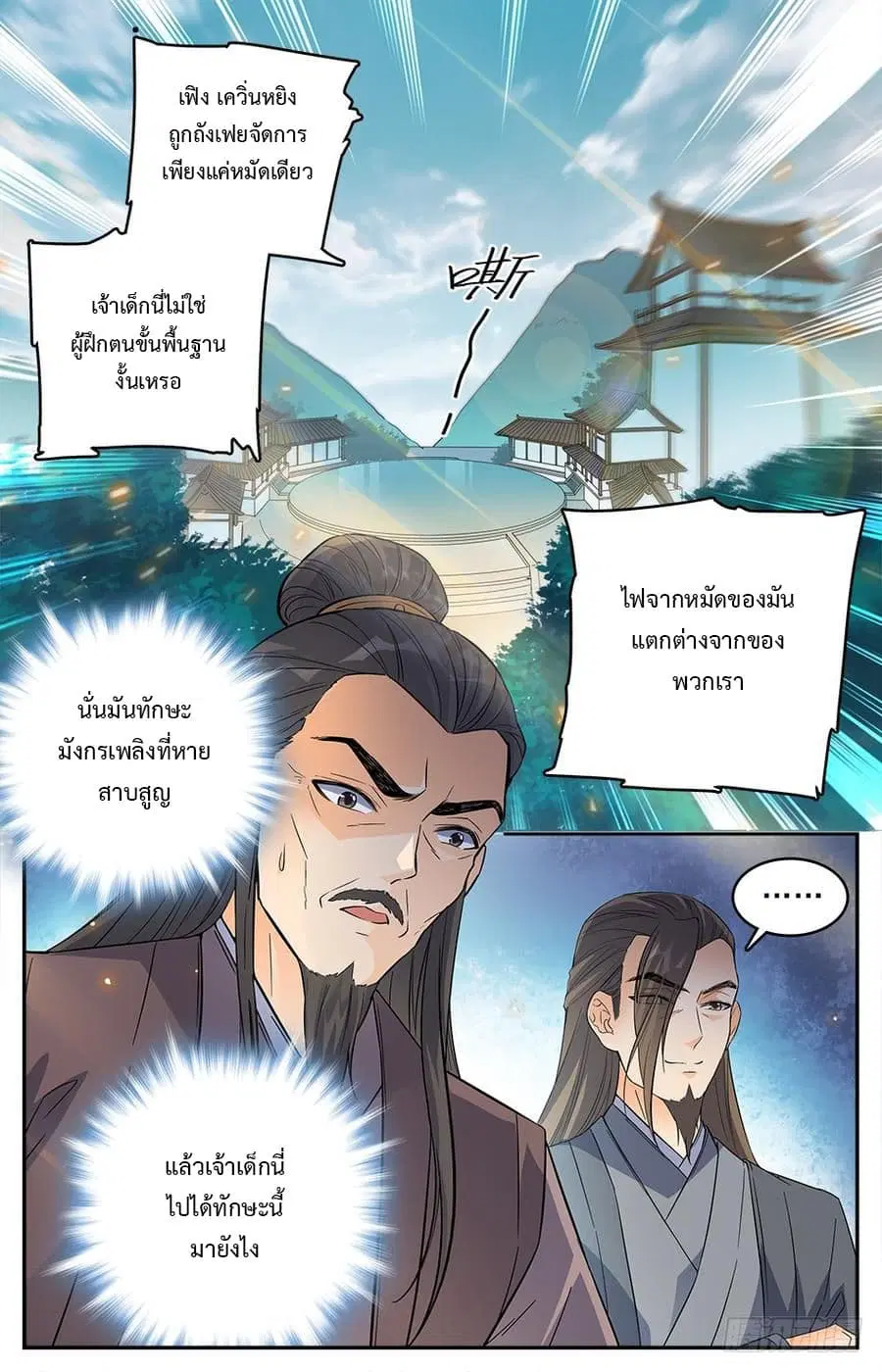 Lian Fei Wei Bao ตอนที่ 5 หน้า 1